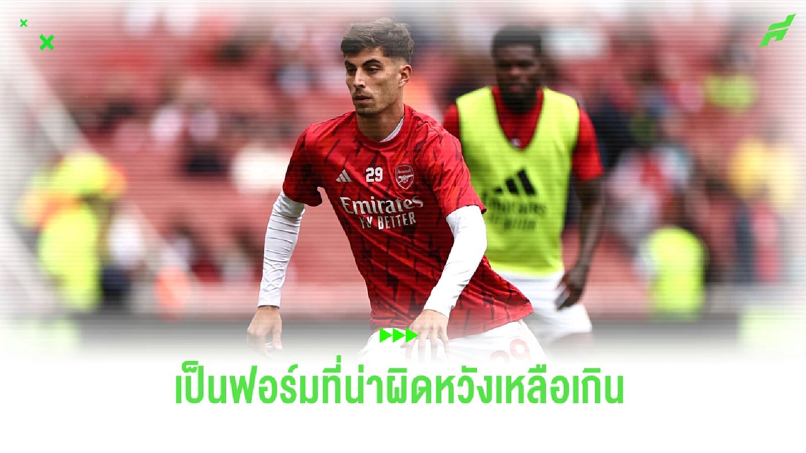 3 นัด ยัง 0 ประตู! ไค ฮาแวร์ตซ์ น่าผิดหวัง ยังไม่ปังดังที่คิด