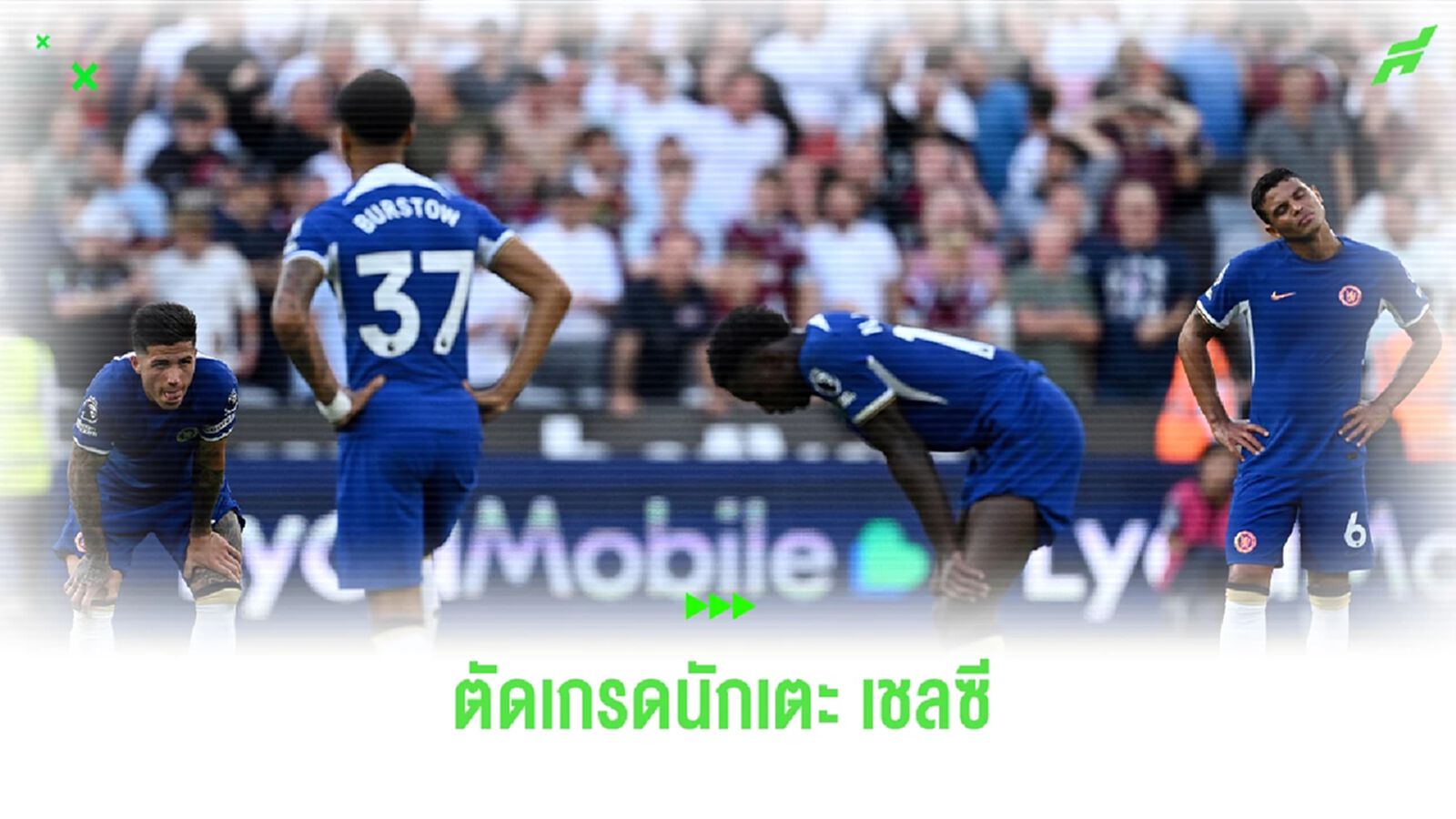 แข้งใหม่แย่สุด! ตัดเกรด "นักเตะเชลซี" เกมพ่ายค้อน