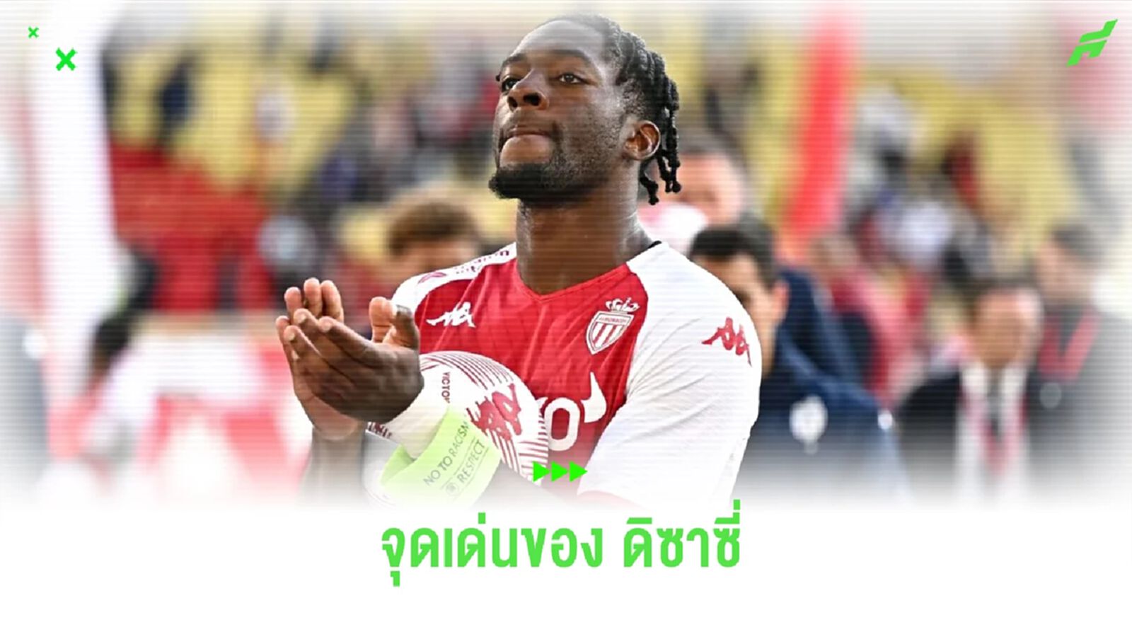 แข้งใหม่ เชลซี "อั๊กเซล ดิซาซี่" เซ็นเตอร์แบ็คจอมบุก แข้งใหม่ เชลซี "อั๊กเซล ดิซาซี่" เซ็นเตอร์แบ็คจอมบุก