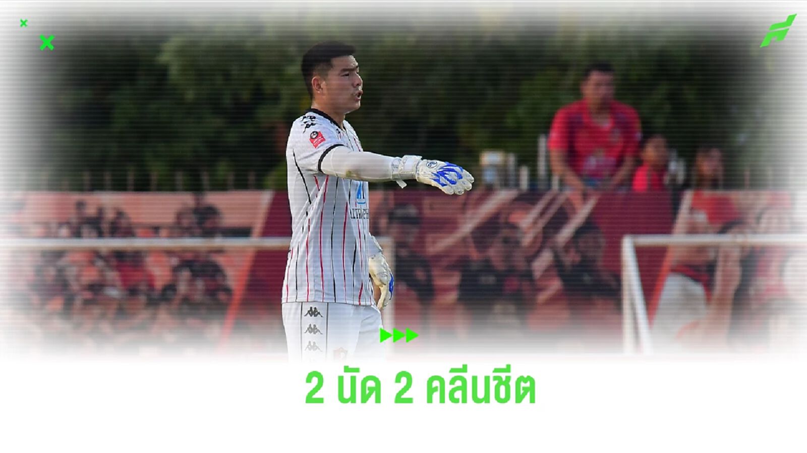 “จิรวัฒน์ วังทะพันธ์” นายด่านที่น่าจับตามอง ตัวเลือกใหม่ทัพ “ช้างศึก”