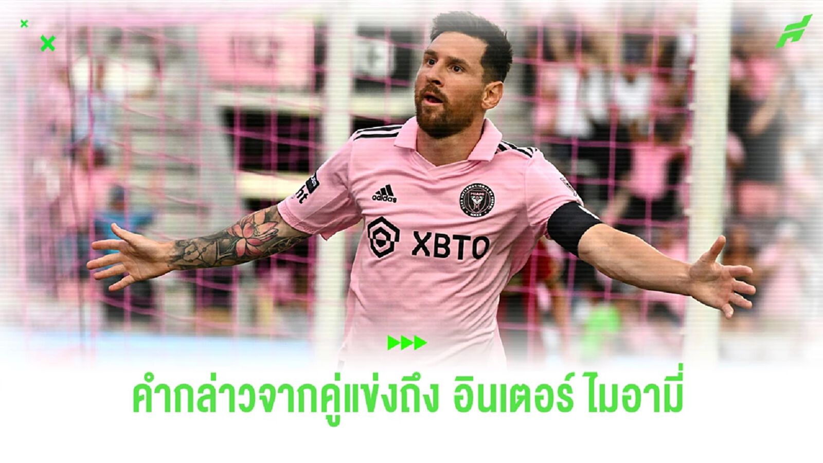 กุนซือ “แนชวิลล์” พูดถึงการเปลี่ยนแปลงของ “อินเตอร์ ไมอามี่” กุนซือ “แนชวิลล์” พูดถึงการเปลี่ยนแปลงของ “อินเตอร์ ไมอามี่”