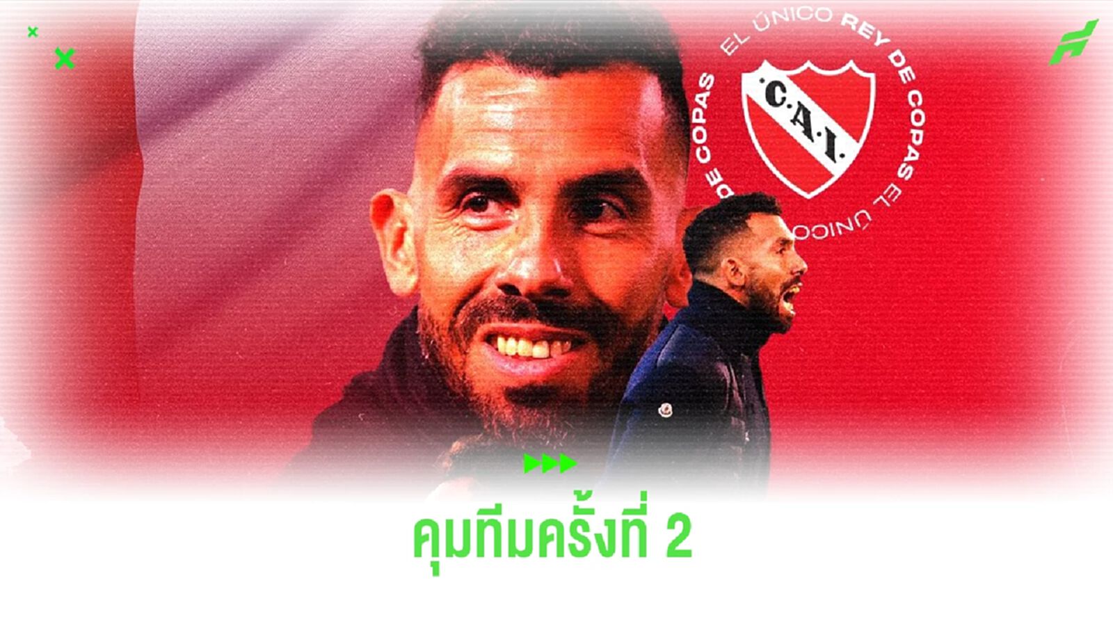 OFFICIAL ! "อินดิเพนเดียนเต้" ตั้ง "คาร์ลอส เตเวซ" คุมทัพ OFFICIAL ! "อินดิเพนเดียนเต้" ตั้ง "คาร์ลอส เตเวซ" คุมทัพ