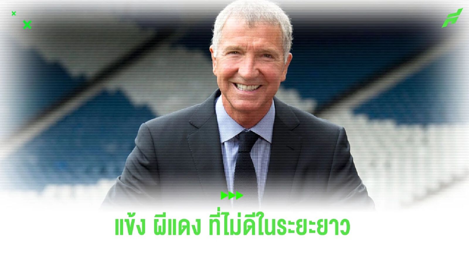 “ซูเนสส์” วิจารณ์ 3 แข้ง “แมนยูฯ” ไม่ดีพอเป็นอนาคตระยะยาว
