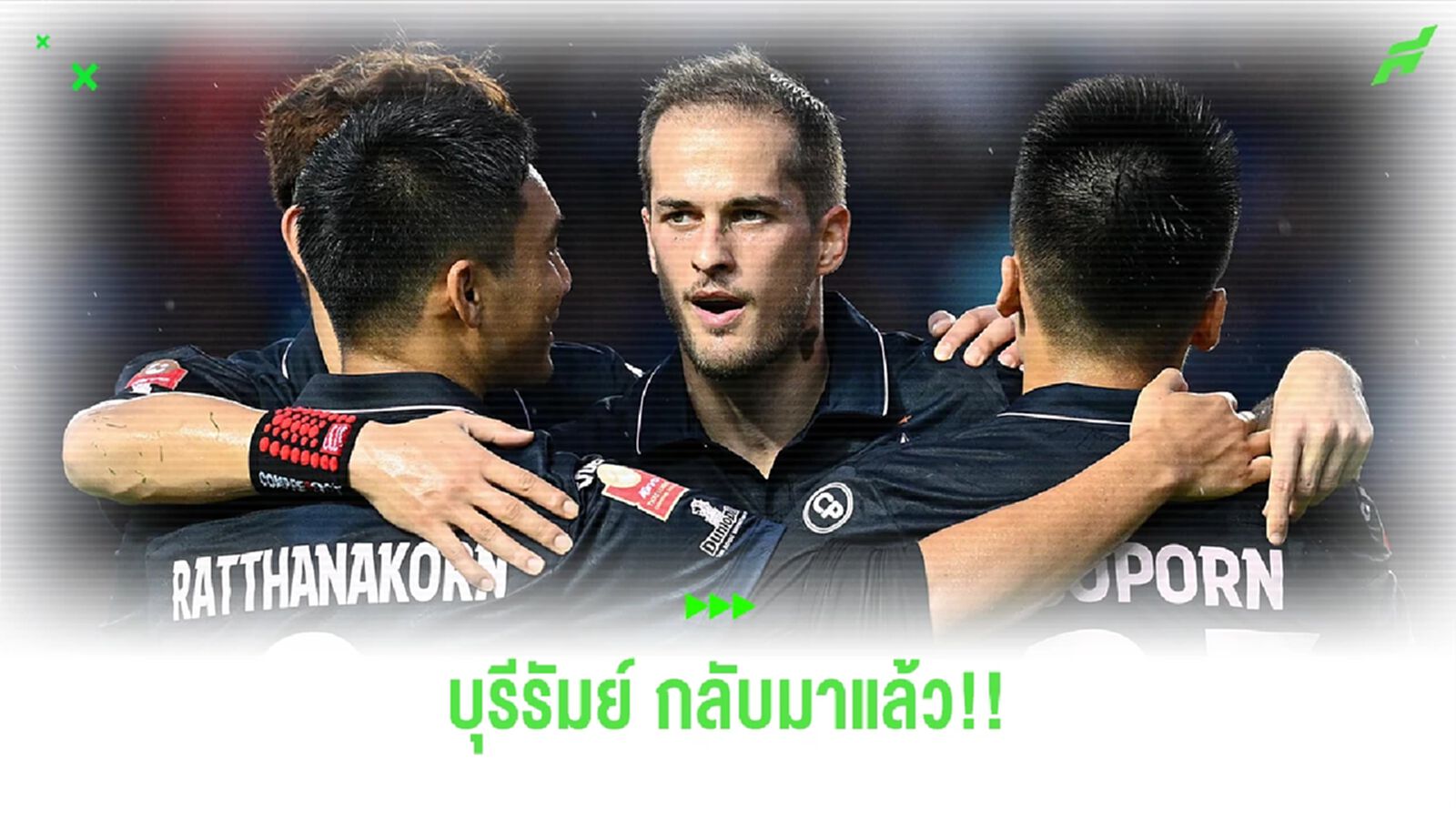 เปลี่ยน 4 ตำแหน่งก็แจ่มเลย! บุรีรัมย์ ยูไนเต็ด เวอร์ชั่นใหม่ของ อาเธอร์ ปาปาส