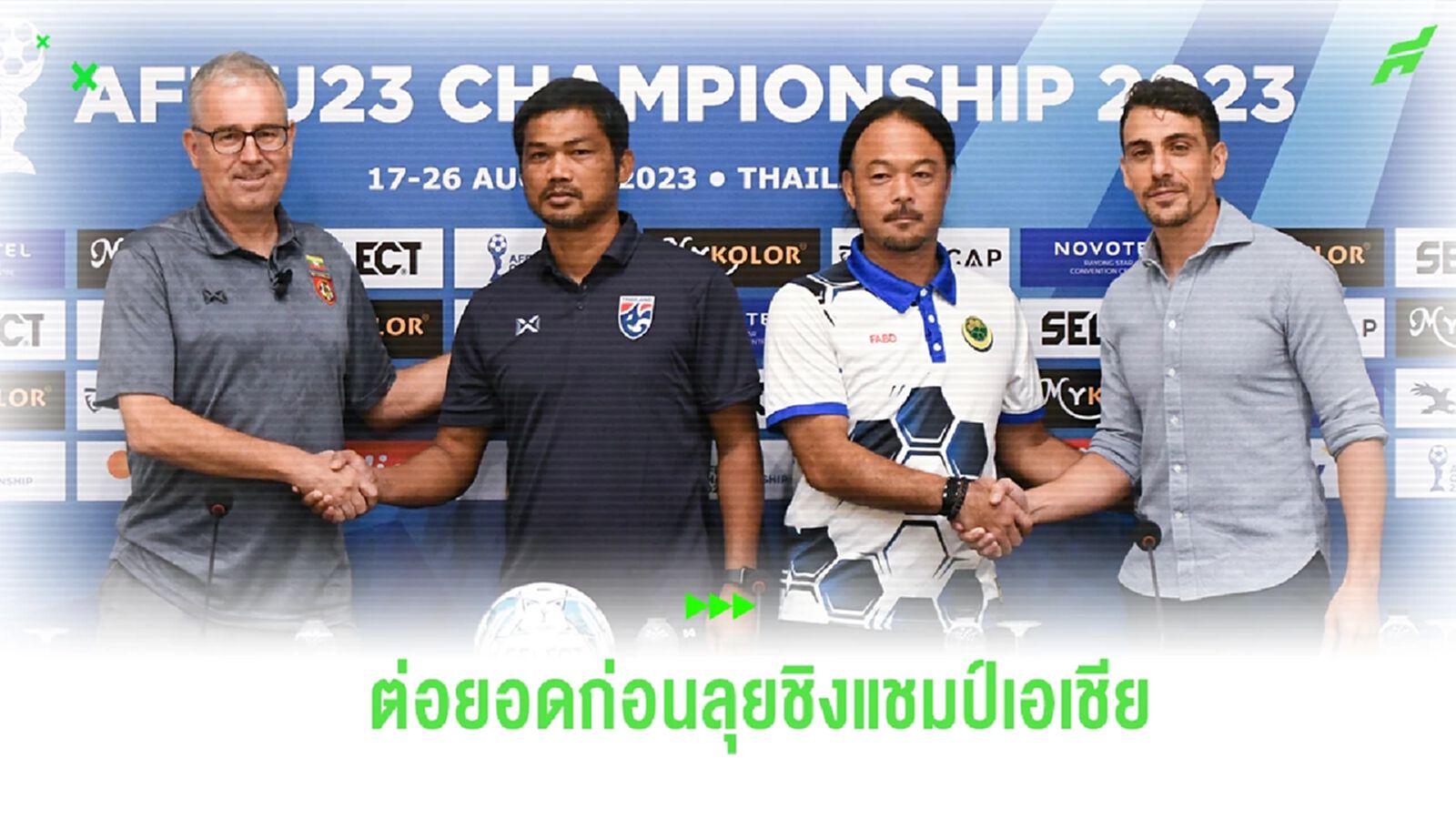 “อิสสระ” หวังใช้เวทีอาเซียน ต่อยอด ช้างศึก ยู23 ก่อนลุยชิงแชมป์เอเชีย “อิสสระ” หวังใช้เวทีอาเซียน ต่อยอด ช้างศึก ยู23 ก่อนลุยชิงแชมป์เอเชีย