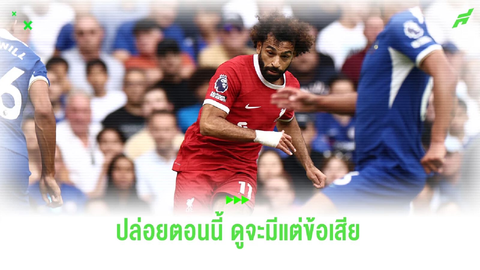ข้อเสียเพียบ! สะท้อนปัญหา ถ้า ลิเวอร์พูล ขาย ซาลาห์ ทิ้ง