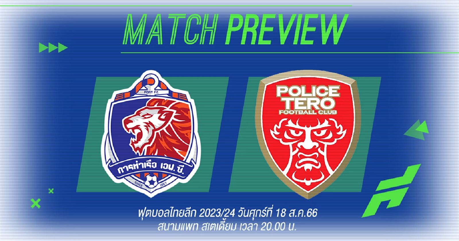 ฟรายเดย์ไนท์ 2 ทุ่ม! การท่าเรือ จัดเต็ม แฮมิลตัน ลงยิง โปลิศ เทโร หวังบุกมีแต้ม