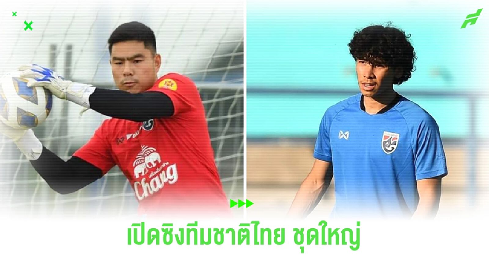 ครั้งแรกของ "จิรวัฒน์ วังทะพันธ์" และ "เบน เดวิส" กับทีมชาติไทย ชุดใหญ่