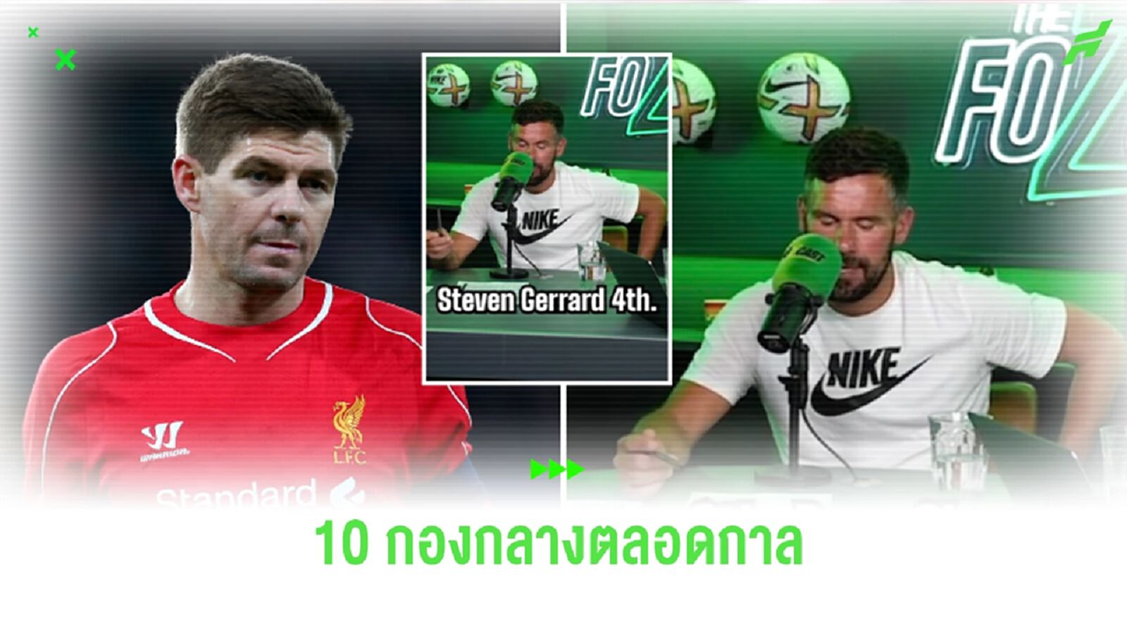 เบน ฟอสเตอร์ จัดอันดับ 10 "กองกลางตลอดกาล" พรีเมียร์ลีก