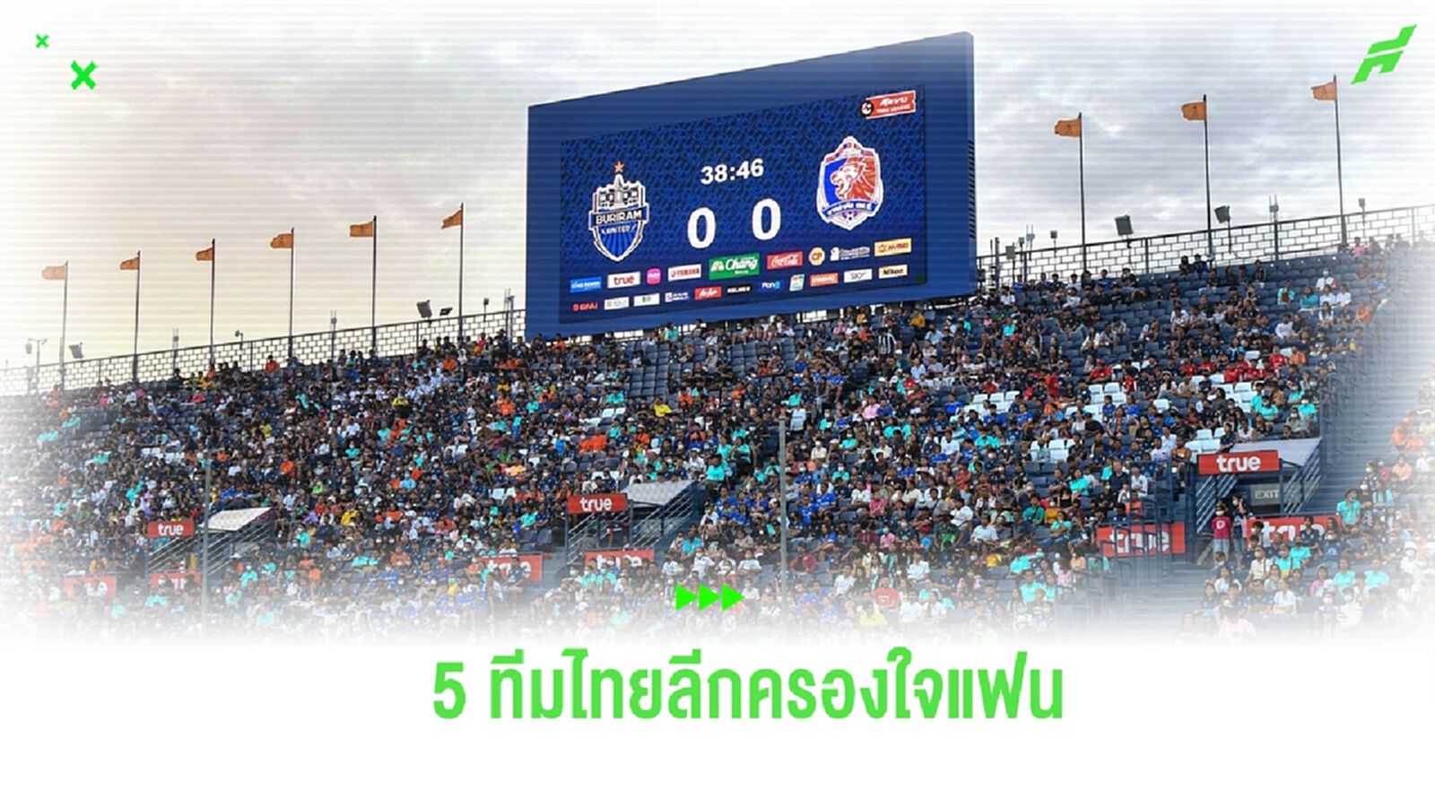 บุรีรัมย์ ยืนหนึ่ง! "นิด้าโพล" เผย 5 สโมสรไทยลีก ครองใจคนไทยที่สุด ปี 2023 บุรีรัมย์ ยืนหนึ่ง! "นิด้าโพล" เผย 5 สโมสรไทยลีก ครองใจคนไทยที่สุด ปี 2023