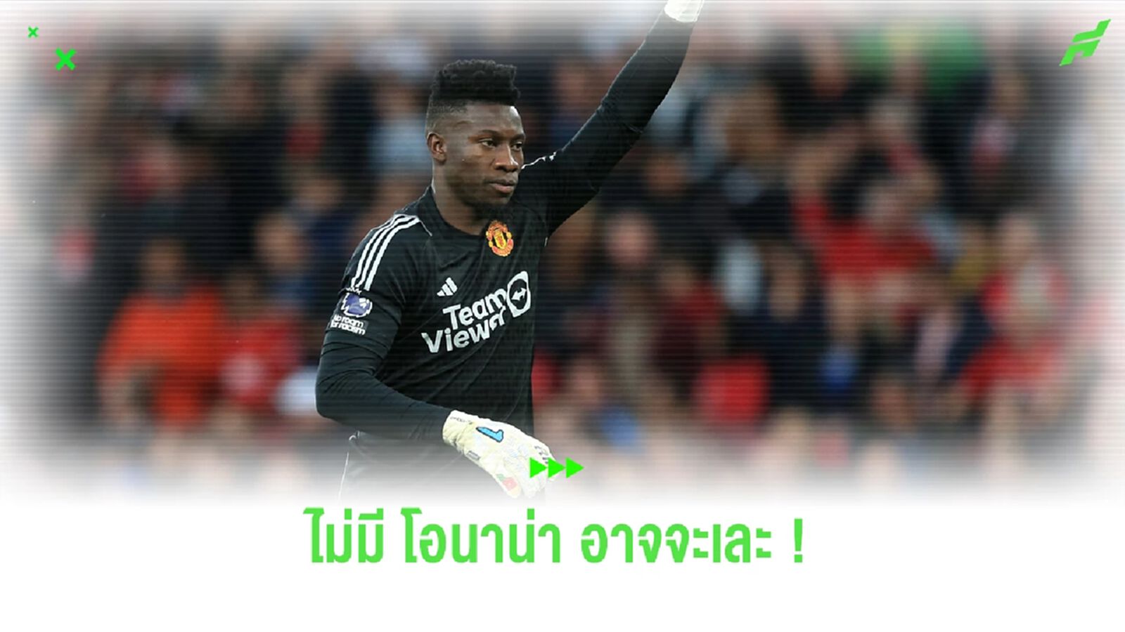 เกือบไม่ 3 แต้ม! ประเด็น ผีแดง ปาดเหงื่อ เฉือน วูล์ฟ แบบเสียวไส้ เกือบไม่ 3 แต้ม! ประเด็น ผีแดง ปาดเหงื่อ เฉือน วูล์ฟ แบบเสียวไส้