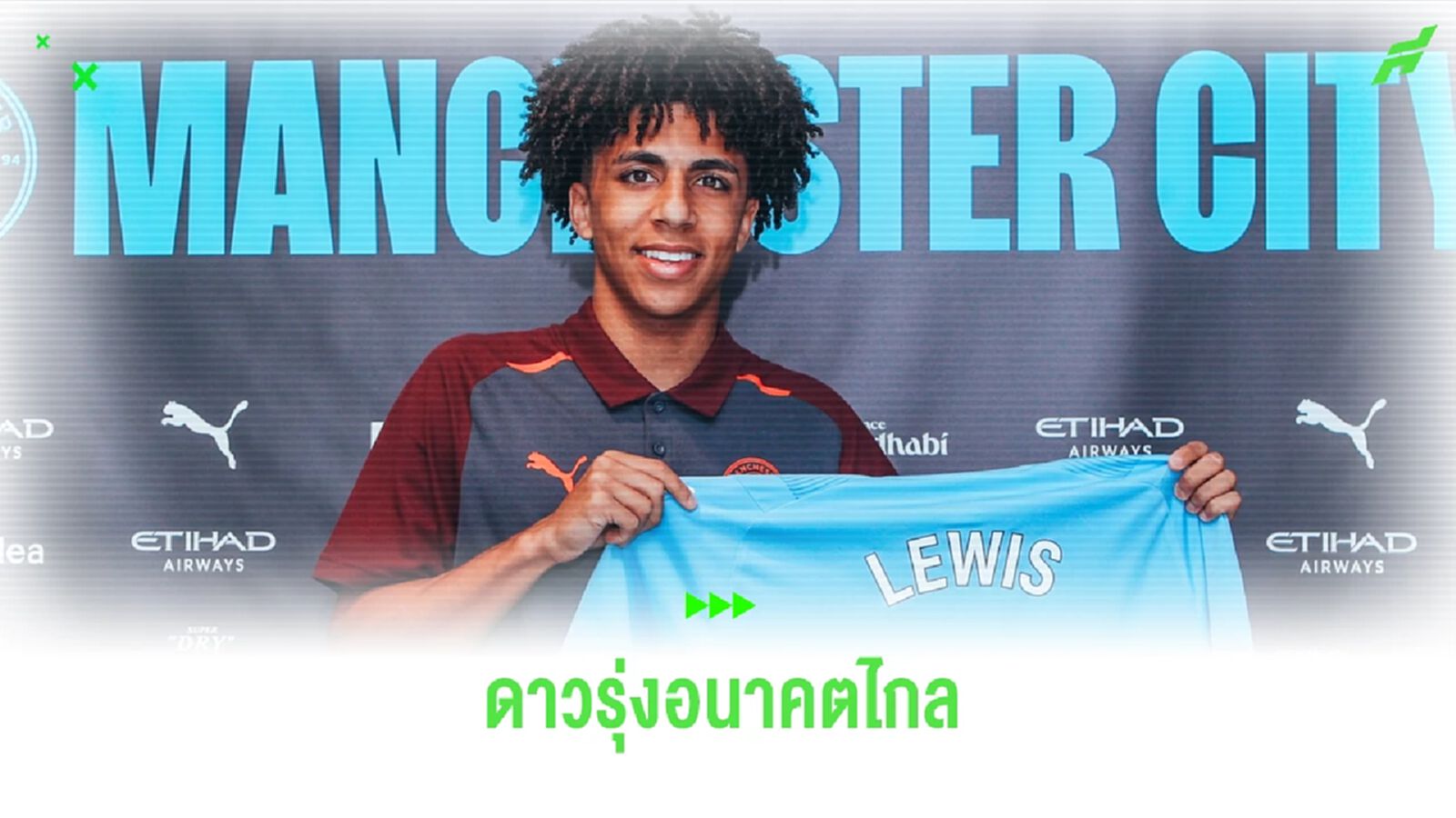 OFFICIAL ! "แมนฯ ซิตี้" ต่อสัญญา "ริโก้ ลูอิส" ถึงปี 2028 OFFICIAL ! "แมนฯ ซิตี้" ต่อสัญญา "ริโก้ ลูอิส" ถึงปี 2028