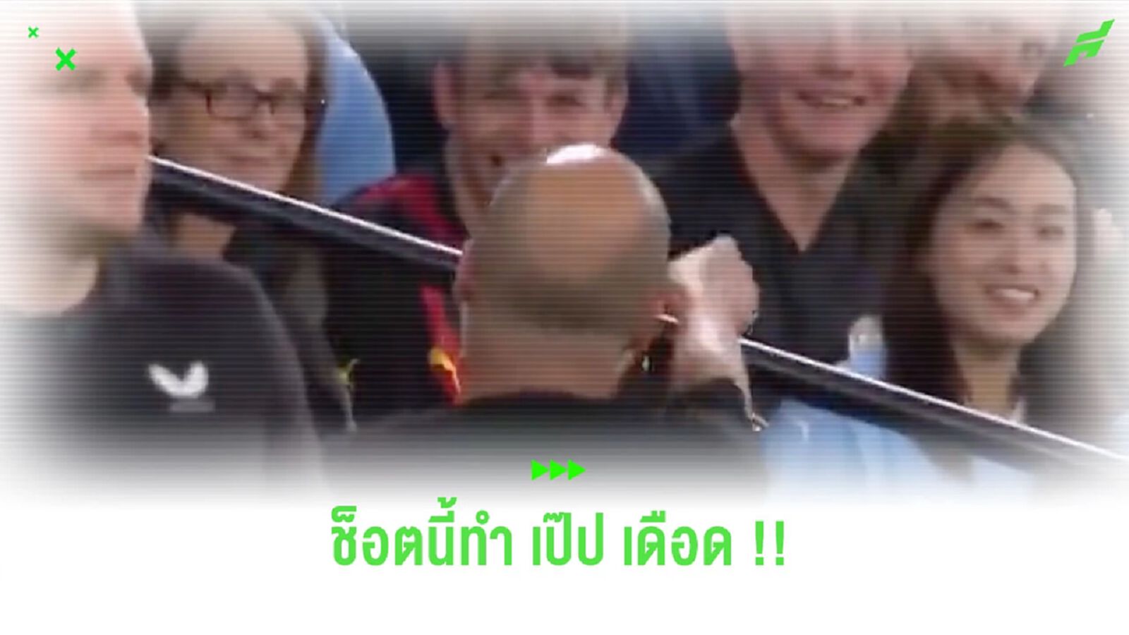 ชมคลิป! “เป๊ป” เรียกแฟนบอล “เรือใบ ”ลงมาคุมทีมเอง ชมคลิป! “เป๊ป” เรียกแฟนบอล “เรือใบ ”ลงมาคุมทีมเอง