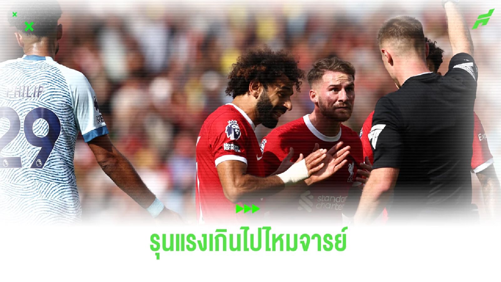 อิหยังวะ ? คล็อปป์ ส่ายหน้า วิจารณ์เปา ถึงใบแดง แม็ค อิลลิสเตอร์
