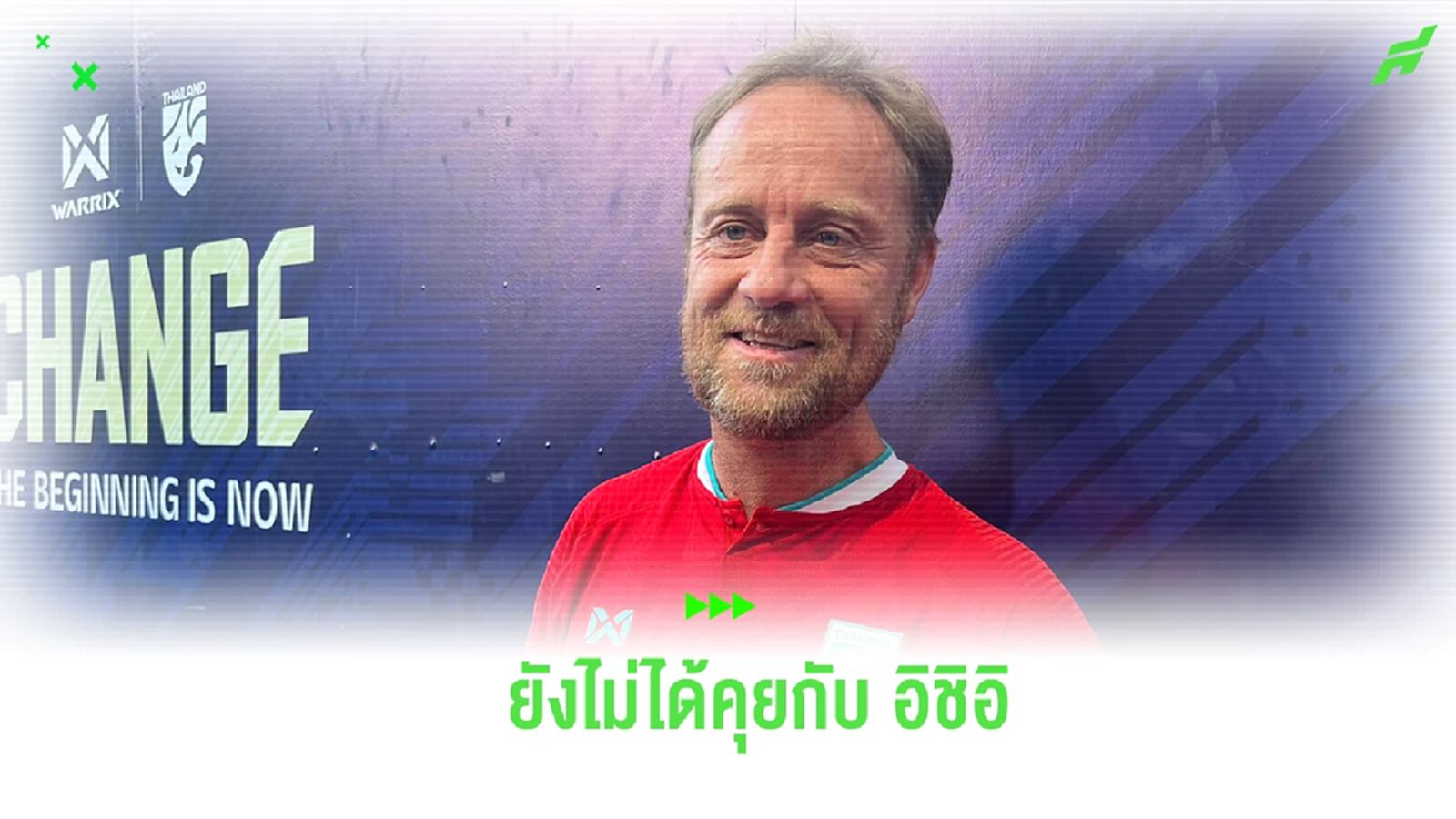 "มาโน่" รับยังไม่ได้คุยกับ "อิชิอิ" โอเคได้คนมีประสบการณ์ร่วมผนึกกำลัง "มาโน่" รับยังไม่ได้คุยกับ "อิชิอิ" โอเคได้คนมีประสบการณ์ร่วมผนึกกำลัง