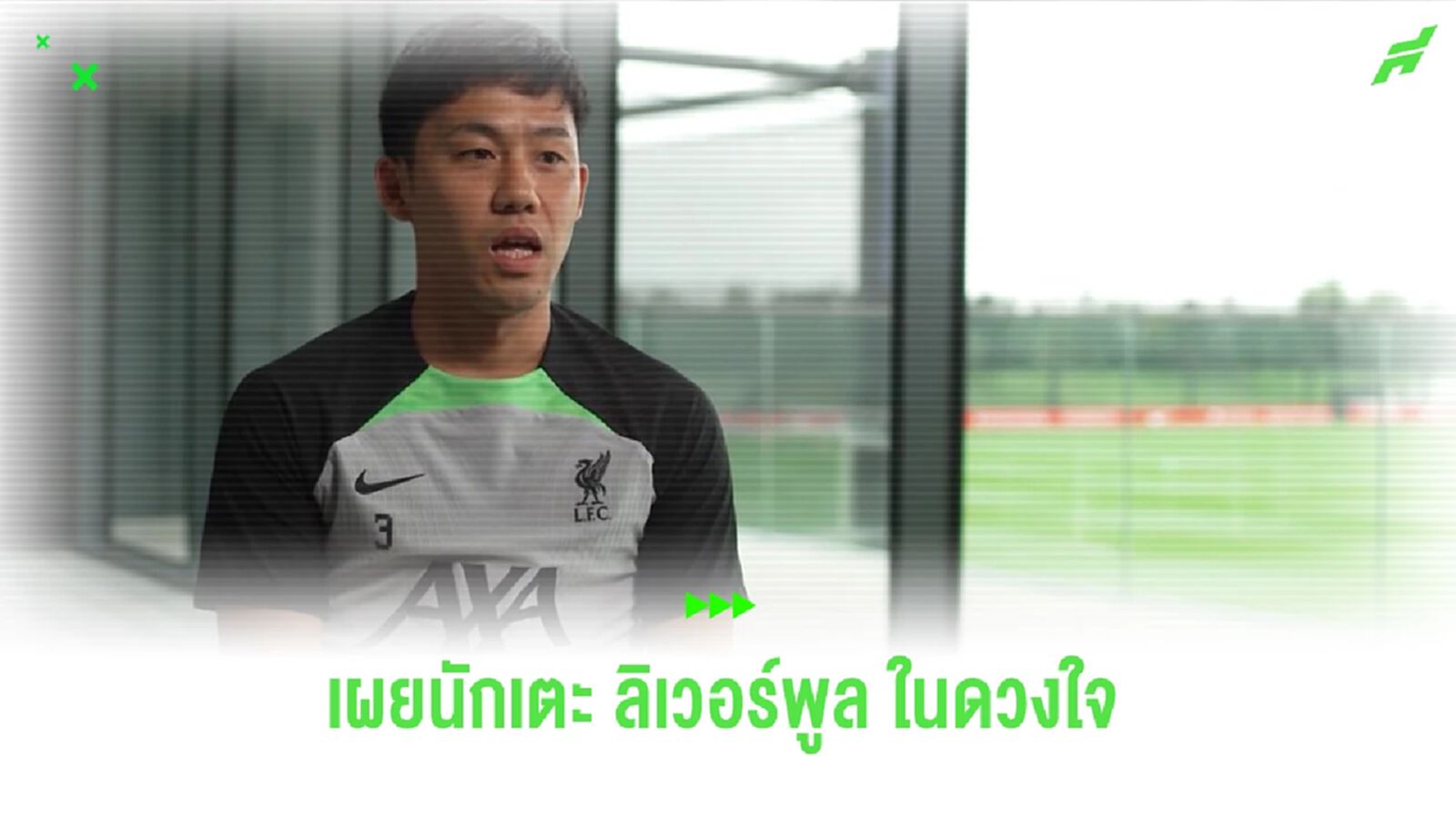 เดาไม่ยาก? "เอ็นโด" เผยชื่อนักเตะ "ลิเวอร์พูล" ในดวงใจ
