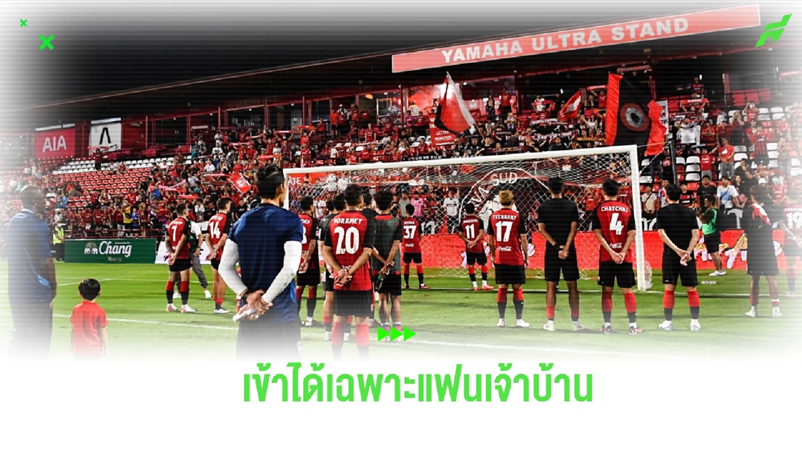 เมืองทอง-ท่าเรือ ยึดข้อตกลงตามเดิม เตะแบบไร้แฟนบอลทีมเยือน 28 ส.ค.นี้ เมืองทอง-ท่าเรือ ยึดข้อตกลงตามเดิม เตะแบบไร้แฟนบอลทีมเยือน 28 ส.ค.นี้