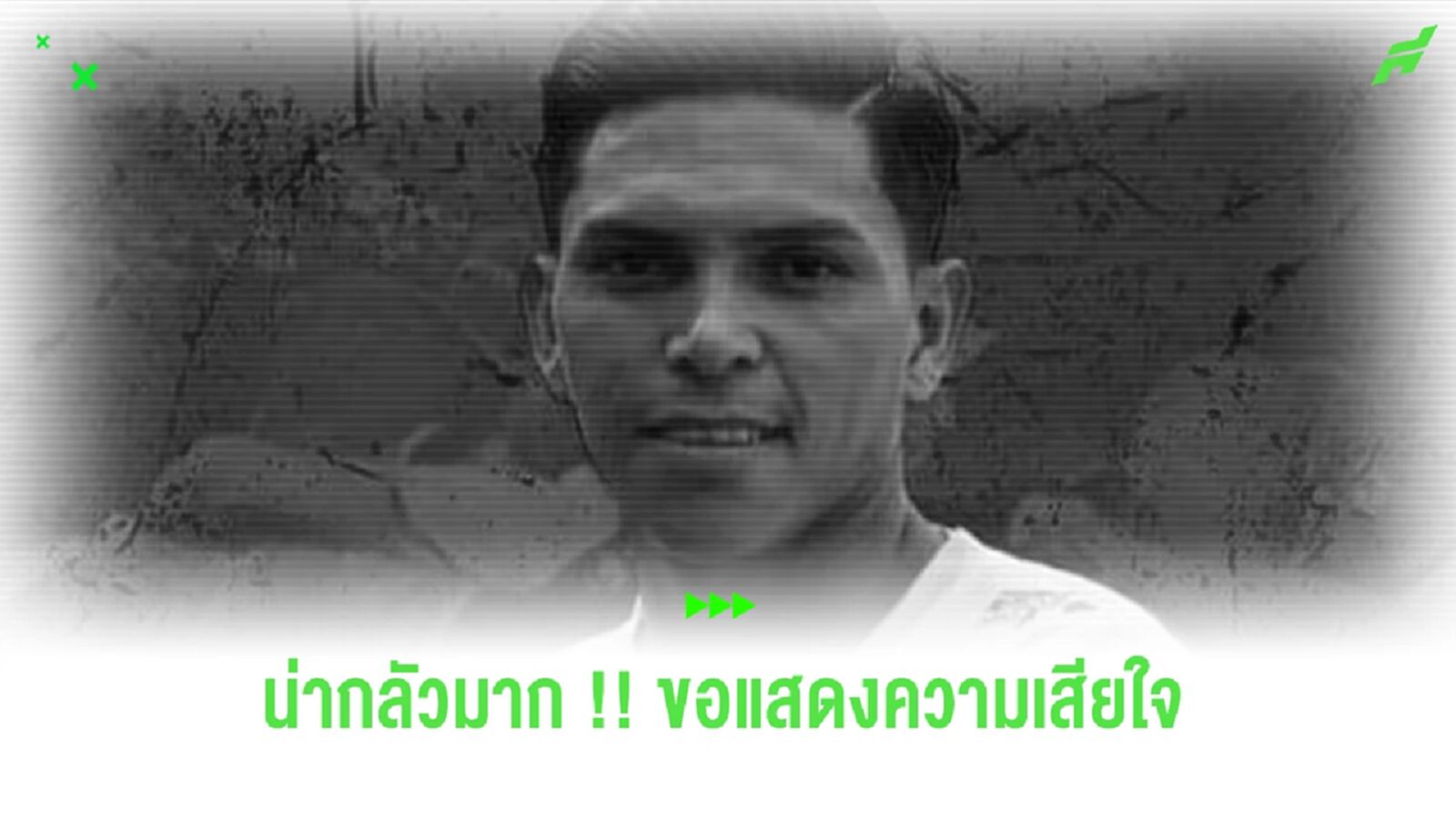 สยอง! คลิปจระเข้ เขมือบ นักบอล คอสตาริกา เสียชีวิต
