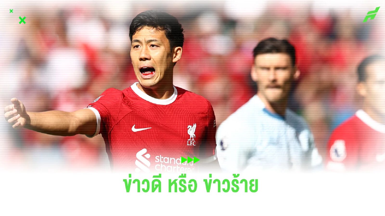 พอใจมี เอ็นโด! หงส์แดง ไม่ซื้อใครเพิ่ม ตำแหน่งมิดฟิลด์ No.6