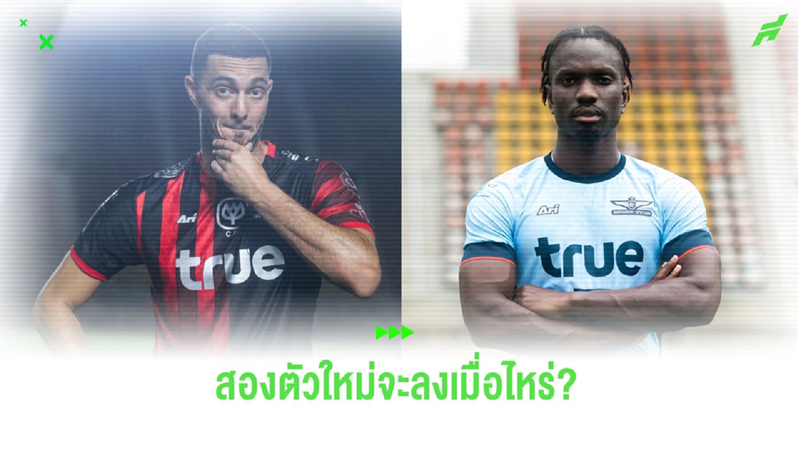 "โค้ชแบน" ตอบคำถาม "เมื่อไหร่สองแข้งต่างชาติตัวใหม่จะพร้อมลงสนามให้บียู"