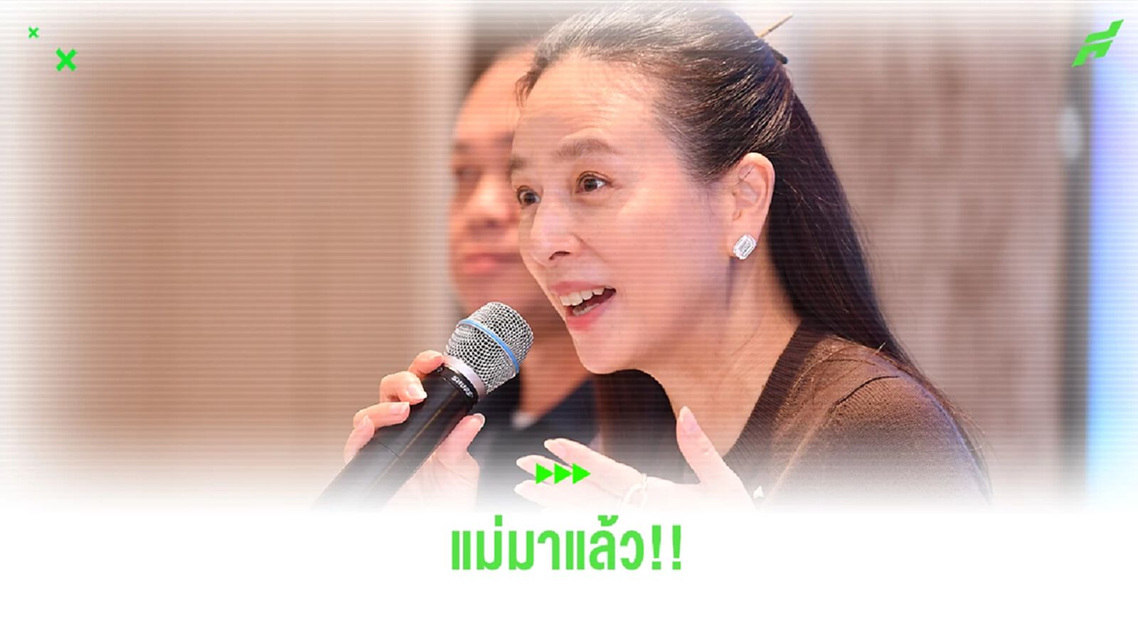 เมื่อ "มาดามแป้ง" ประกาศตัวท้าชิงเก้านายกสมาคมกีฬาฟุตบอลฯ เมื่อ "มาดามแป้ง" ประกาศตัวท้าชิงเก้านายกสมาคมกีฬาฟุตบอลฯ