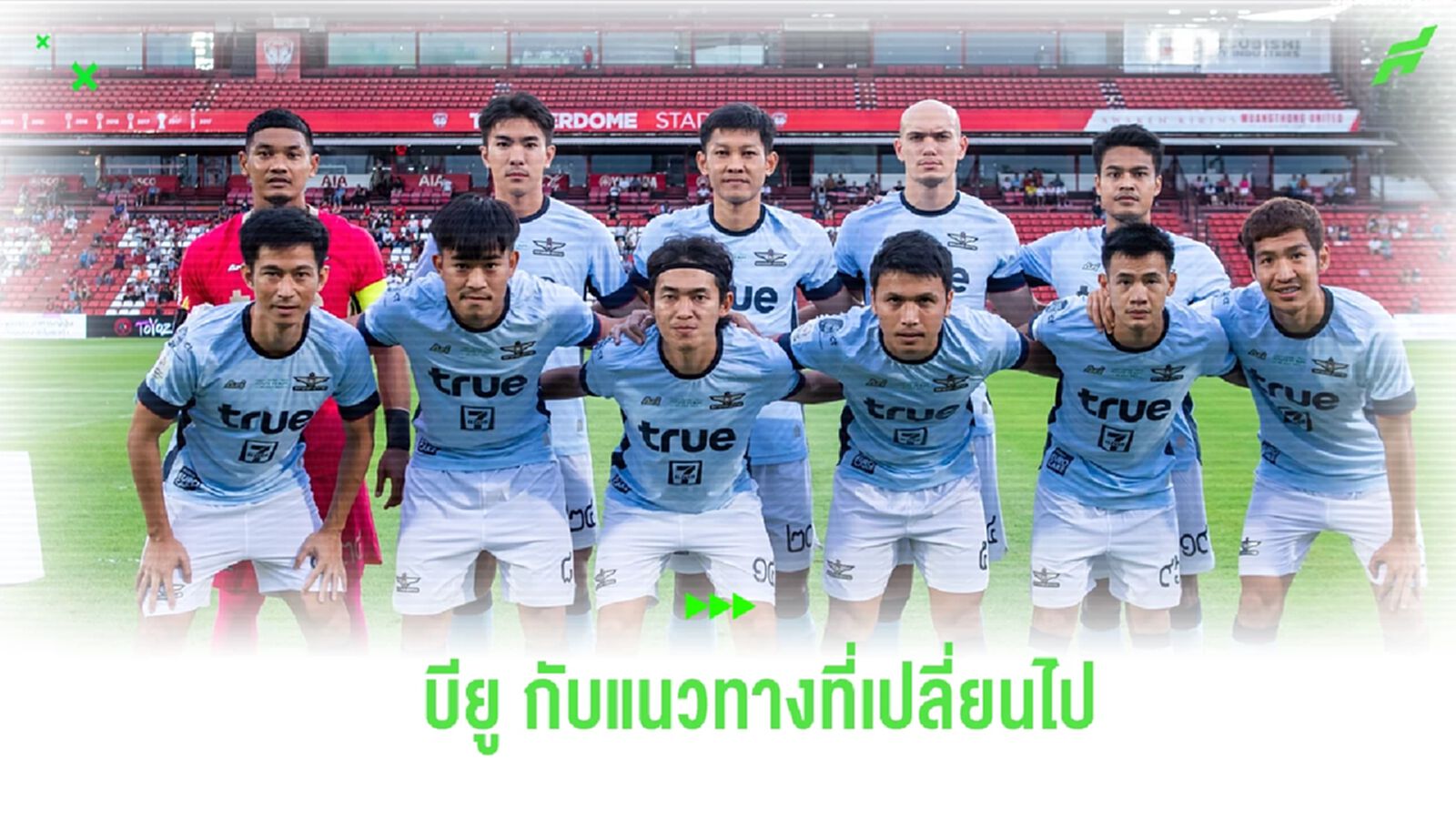 2 ข้อใหญ่ๆ เหตุใด ทรู แบงค็อก ถึงเงียบเหงากับการเสริมทัพฤดูกาล 2023/24 2 ข้อใหญ่ๆ เหตุใด ทรู แบงค็อก ถึงเงียบเหงากับการเสริมทัพฤดูกาล 2023/24