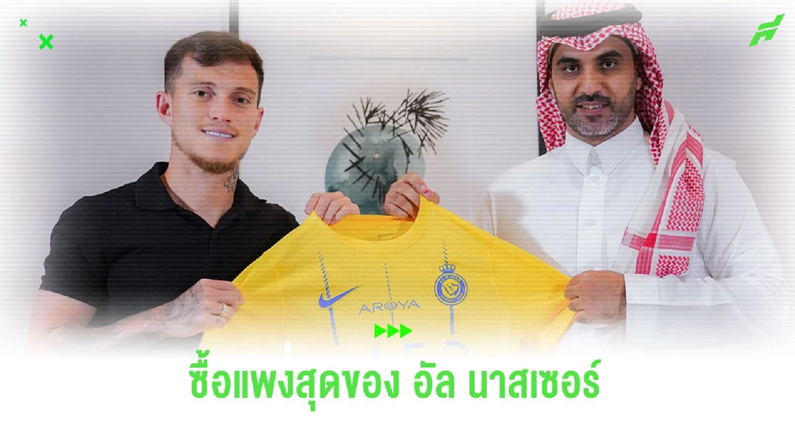 แข้งใหม่ขึ้นที่ 1! ยลโฉม 10 แข้งซื้อแพงที่สุดของ “อัล นาสเซอร์”