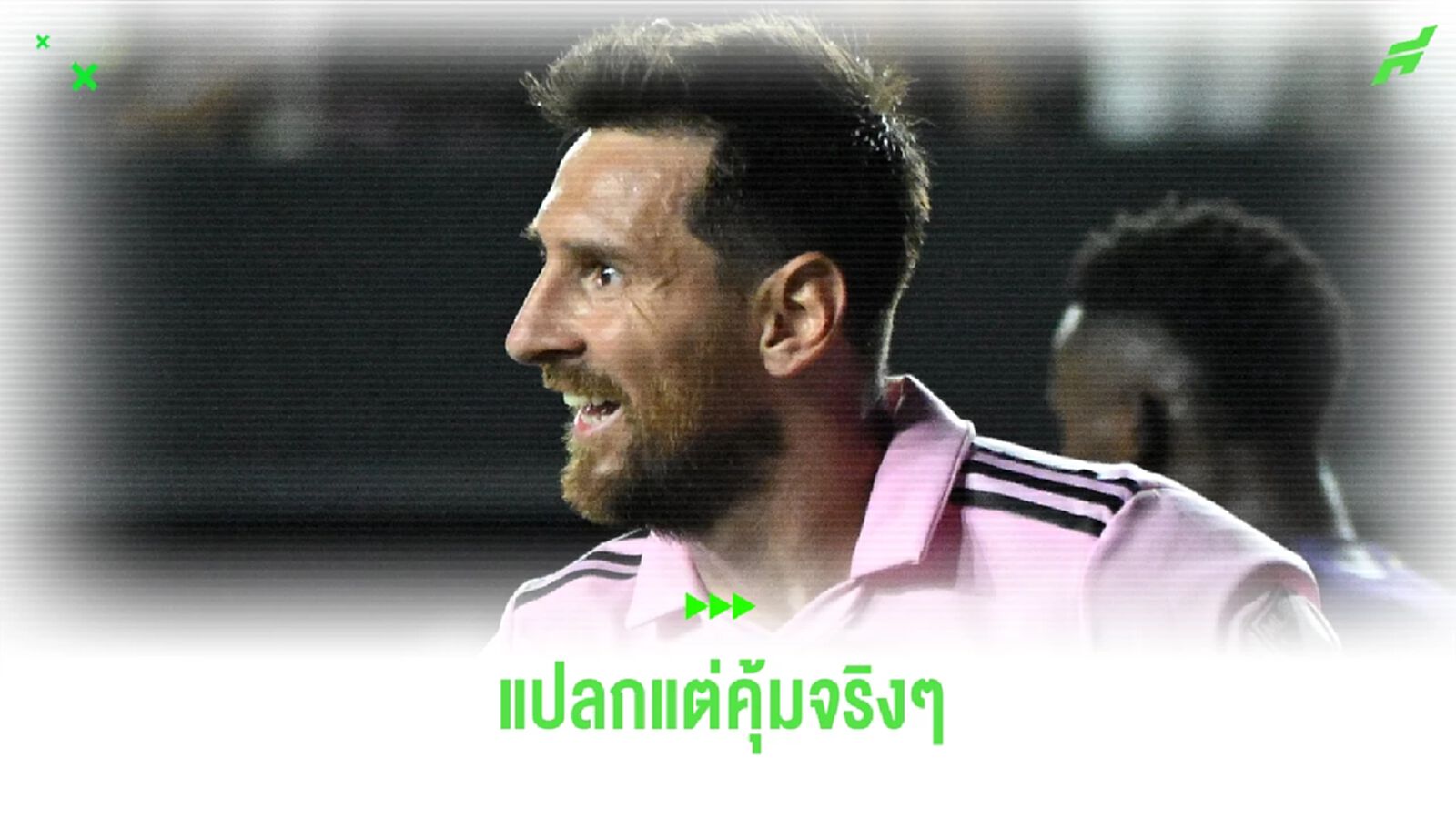 แปลกแต่คุ้ม! ชมคลิป แฟนบอลเจอ เมสซี่ ก่อนขอให้หอมแก้ม แปลกแต่คุ้ม! ชมคลิป แฟนบอลเจอ เมสซี่ ก่อนขอให้หอมแก้ม