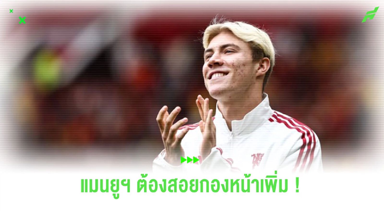 “ฮอยลุนด์” ไม่พอ! “เนวิลล์” แนะกองหน้าที่ “แมนยูฯ” ควรสอยเพิ่ม “ฮอยลุนด์” ไม่พอ! “เนวิลล์” แนะกองหน้าที่ “แมนยูฯ” ควรสอยเพิ่ม