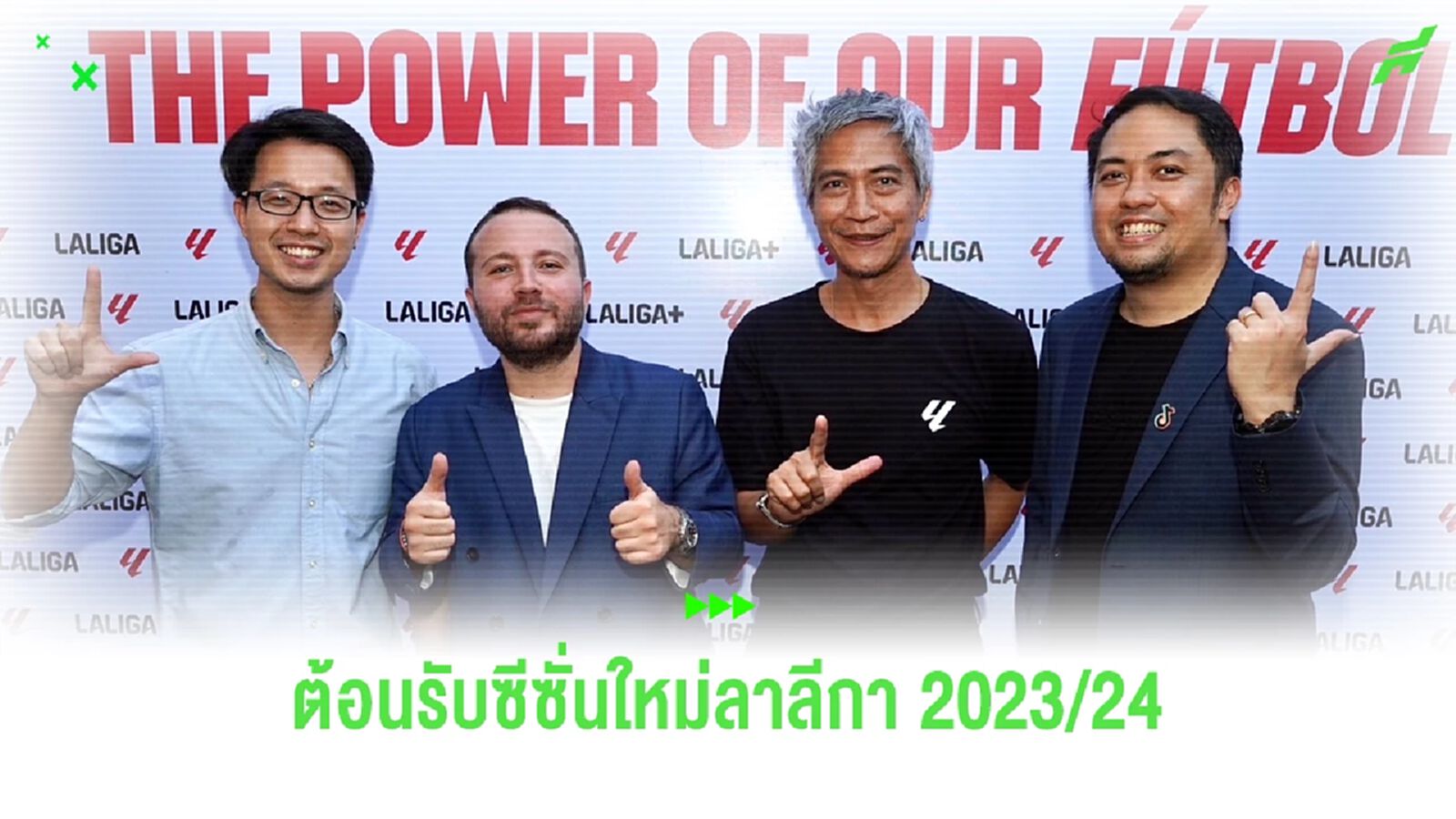 สนุกกว่าเดิม! ‘ลาลีกาไทย’ จัดเต็มกิจกรรมต้อนรับซีซั่น 2023/24
