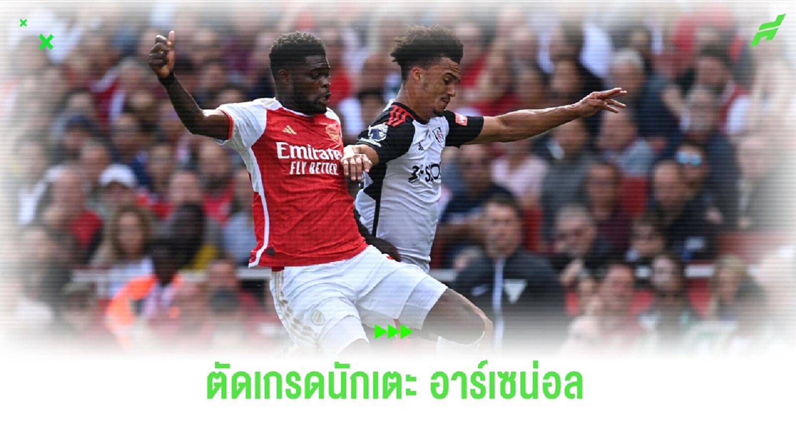 ต่ำสุดมี 2 ราย! ตัดเกรด "แข้งปืน" เกมสะดุดเจ๊าฟูแล่ม ต่ำสุดมี 2 ราย! ตัดเกรด "แข้งปืน" เกมสะดุดเจ๊าฟูแล่ม