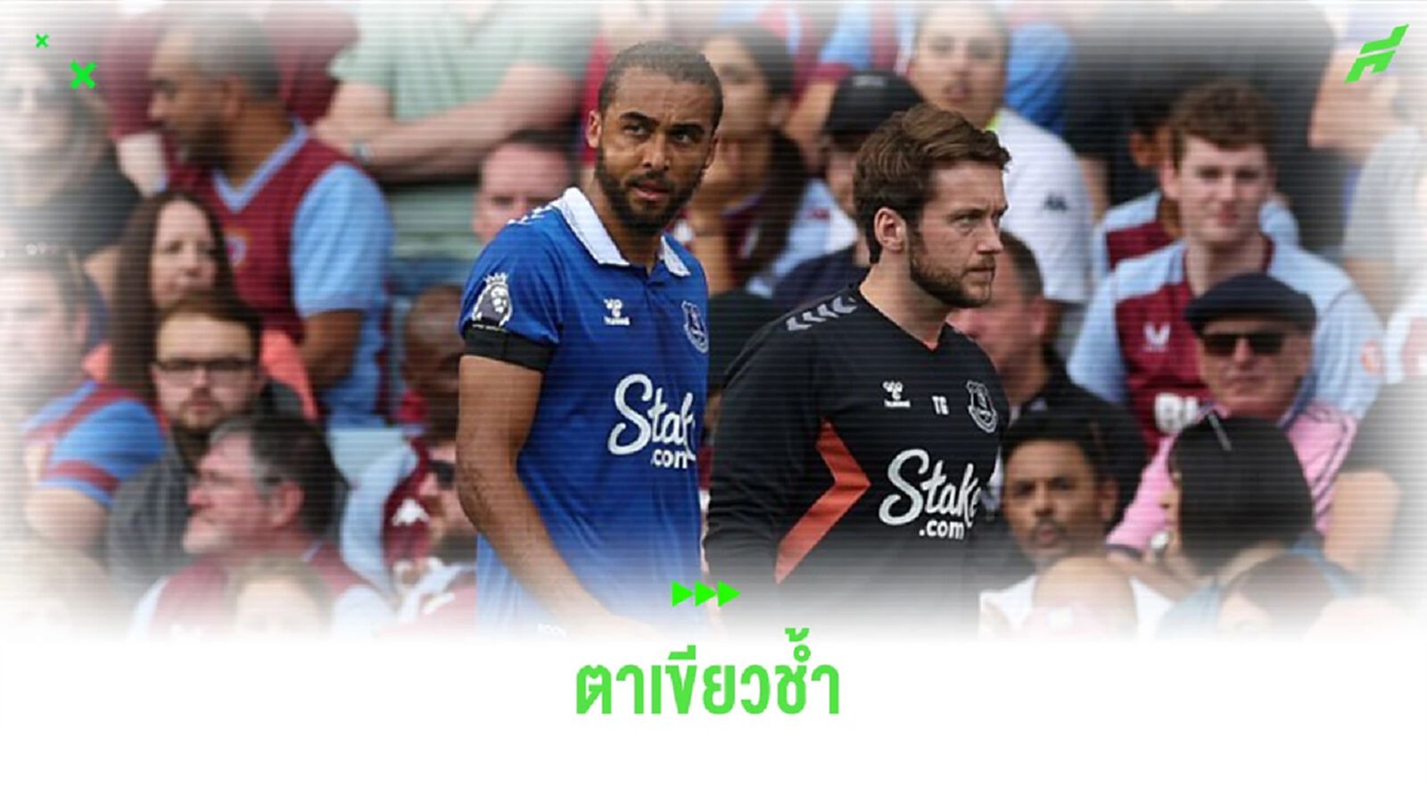 “คัลเวิร์ต-เลวิน” โพสต์ภาพตาเขียวช้ำ จากเกมดวล “แอสตัน วิลล่า” (ภาพ) “คัลเวิร์ต-เลวิน” โพสต์ภาพตาเขียวช้ำ จากเกมดวล “แอสตัน วิลล่า” (ภาพ)