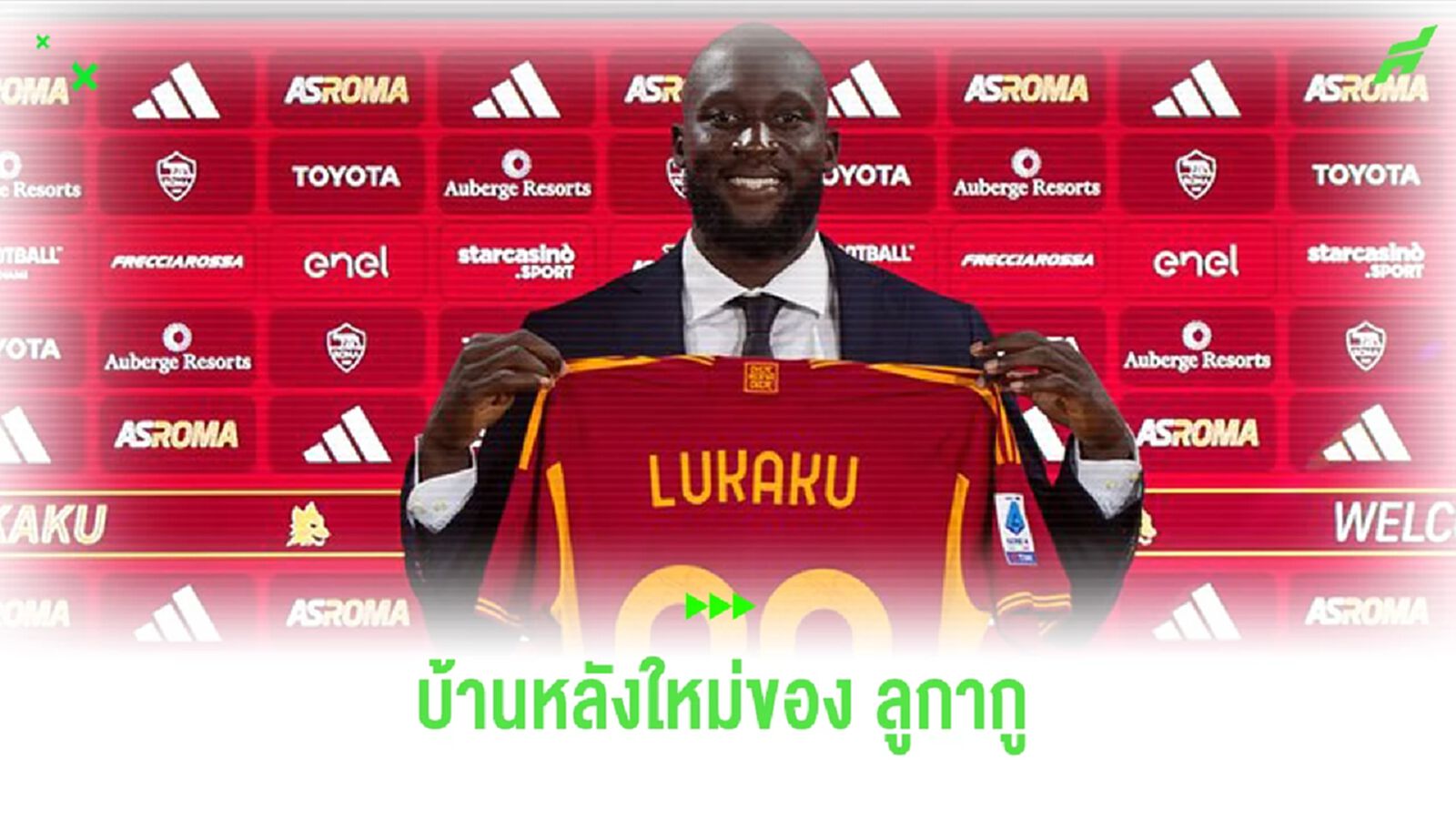 ที่นี่เหมือนบ้าน? ไปดูบทสัมภาษณ์ พี่ตู้ เปิดตัวซบ โรม่า