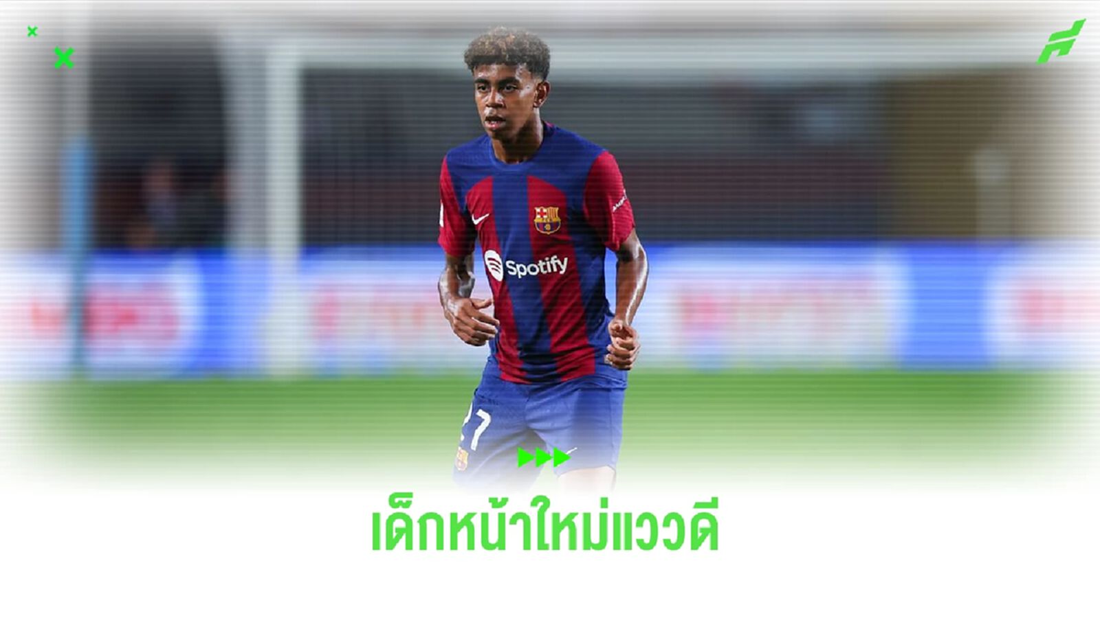 6 ดาวรุ่งหน้าใหม่ ! น่าจับตามองใน UCL ซีซั่นนี้
