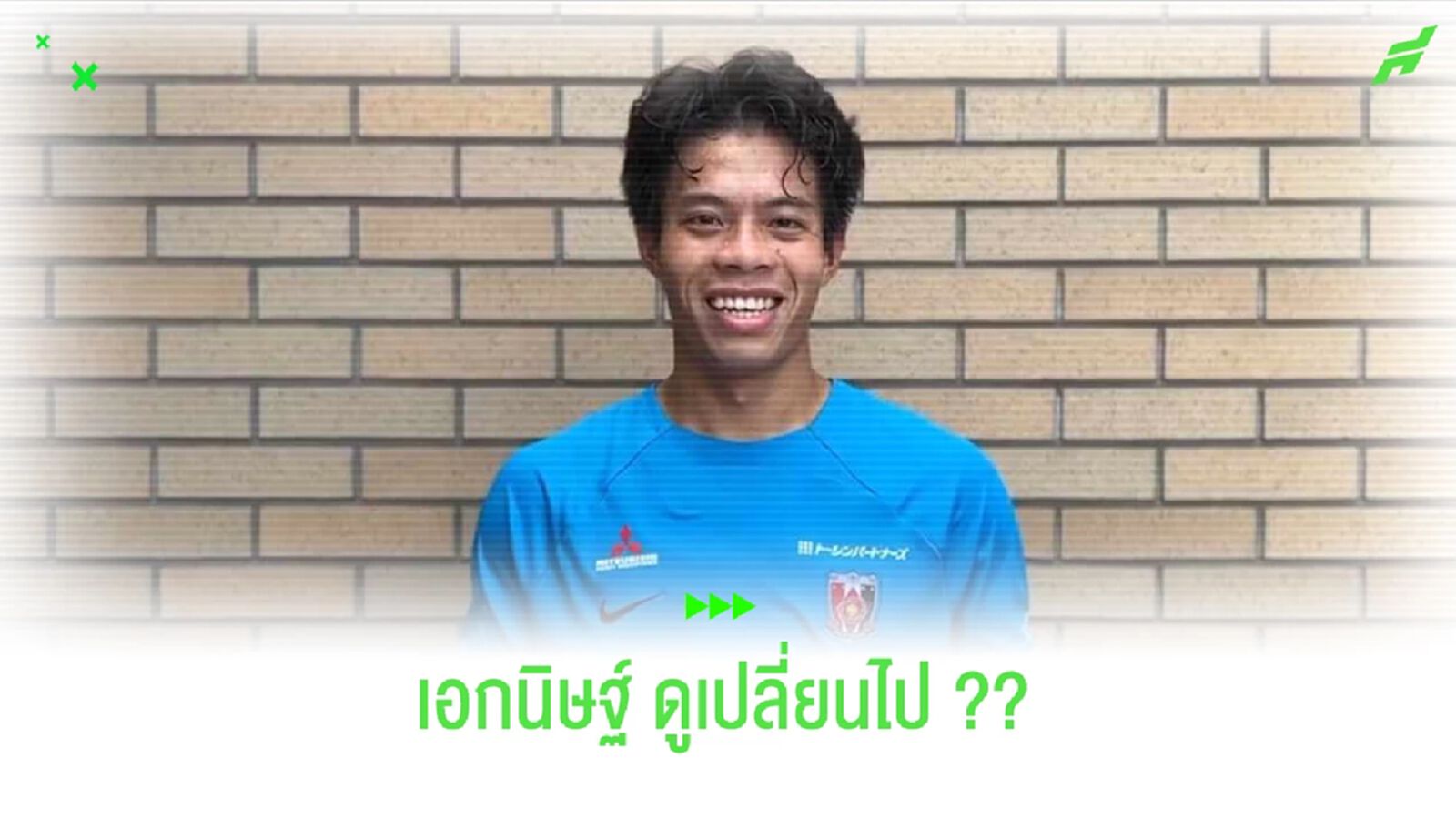 แฟนๆ โฟกัส!! เอกนิษฐ์ ปัญญา ร่างกายเปลี่ยนไปเยอะ ?? แฟนๆ โฟกัส!! เอกนิษฐ์ ปัญญา ร่างกายเปลี่ยนไปเยอะ ??