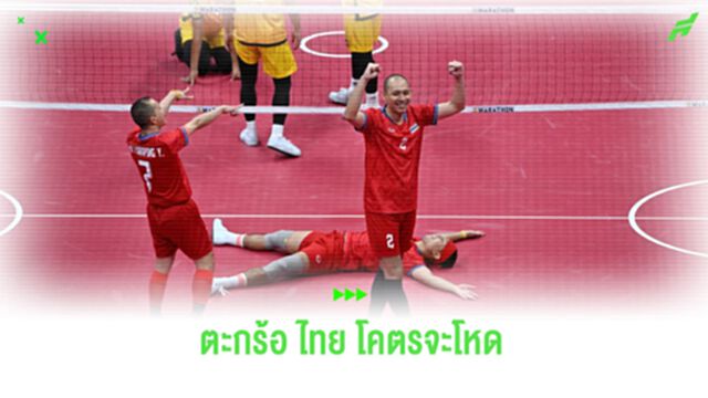 ตะกร้อไทย ชาย-หญิง อย่างโหด ทุบคู่แข่งขาด ซิวเหรียญทอง เอเชี่ยน เกมส์
