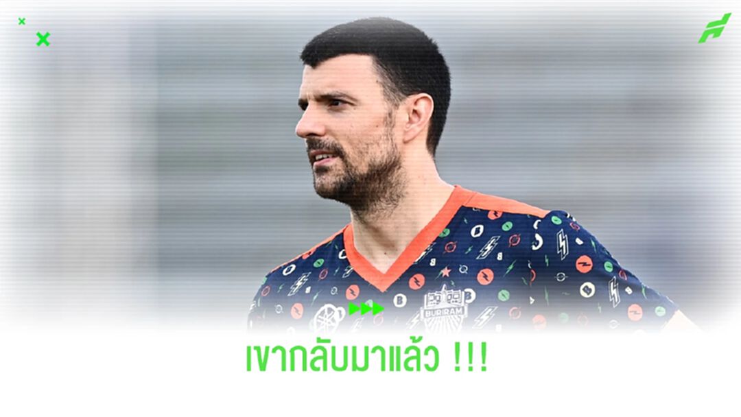 ทีมเต็มซะที!!! ฮาริช วูชคิช คัมแบ็กรังสายฟ้าในรอบกว่า 3 เดือน