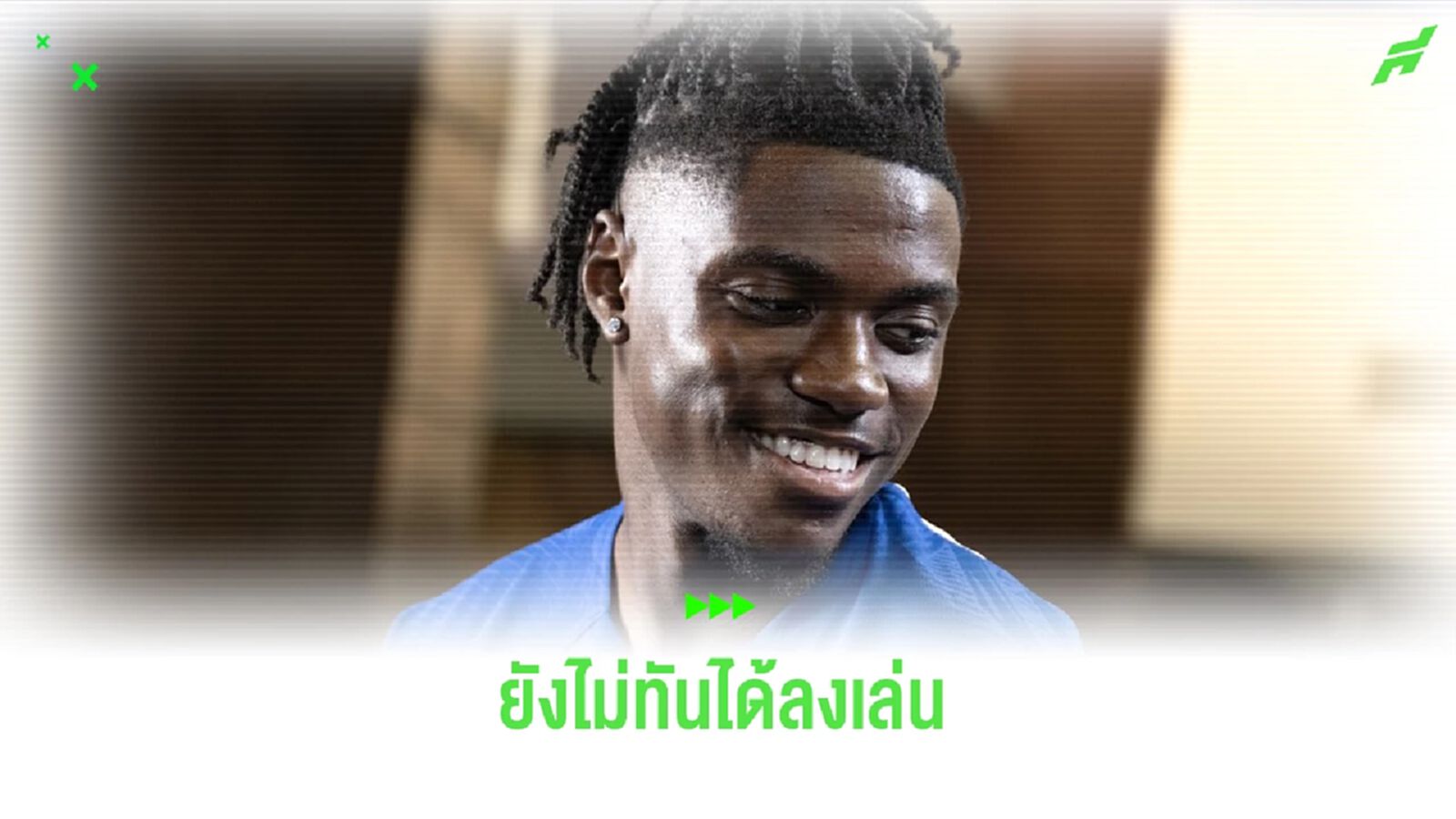 เชลซี เหงื่อตก! ลาเวีย ยังไม่ทันเล่น มาเจ็บตอนฝึกซ้อม