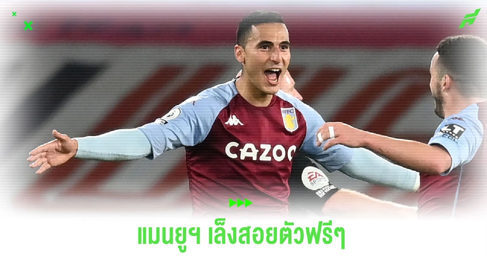 “แมนยูฯ” เล็งสอยฟรี “เอล กาซี่” แก้ปัญหาปีกขวา “แมนยูฯ” เล็งสอยฟรี “เอล กาซี่” แก้ปัญหาปีกขวา