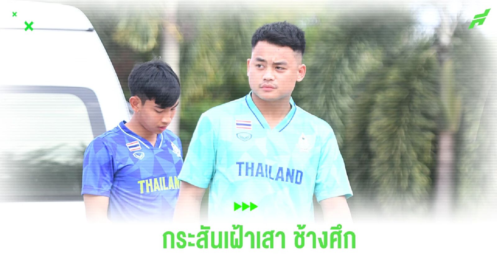 16 แข้ง ช้างศึก รายงานตัว เตรียม อชก. นพพล กระสันลงช่วยทีมหลังคัมแบ็คทีมชาติ 16 แข้ง ช้างศึก รายงานตัว เตรียม อชก. นพพล กระสันลงช่วยทีมหลังคัมแบ็คทีมชาติ