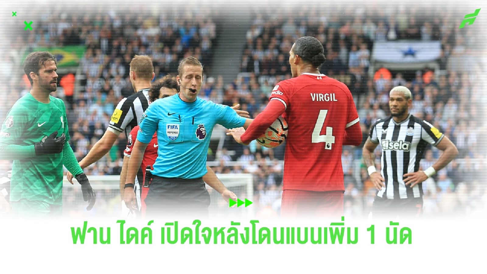 ฟาน ไดค์ แถลงเปิดใจ ถูกสั่งแบนเพิ่ม 1 นัด คดีด่าผู้ตัดสิน