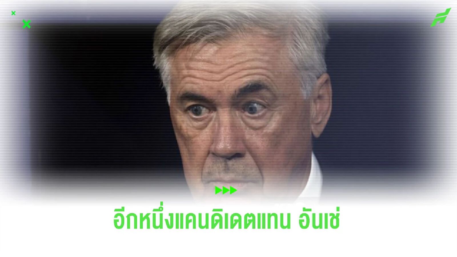สื่อเผย! ตัวเลือกกุนซือ “มาดริด” นอกจาก “ชาบี อลอนโซ่” สื่อเผย! ตัวเลือกกุนซือ “มาดริด” นอกจาก “ชาบี อลอนโซ่”