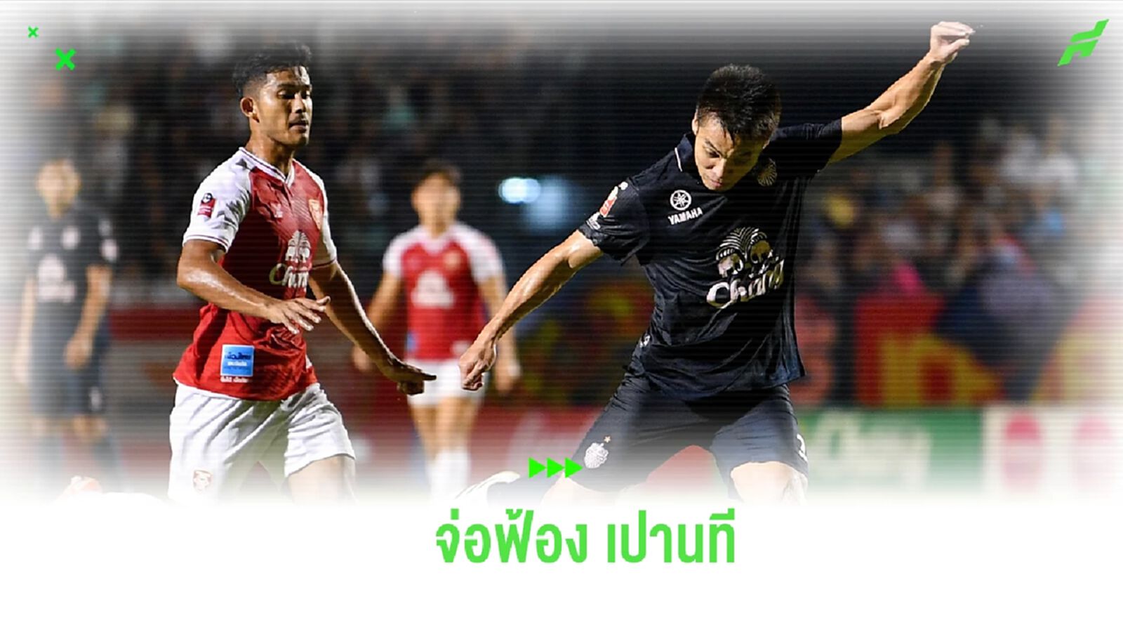 ขาดศิลปะตัดสิน! โปลิศ เทโร ยื่นฟ้อง ผตส. ทำหน้าที่ผิดพลาดเกมแพ้ บุรีรัมย์