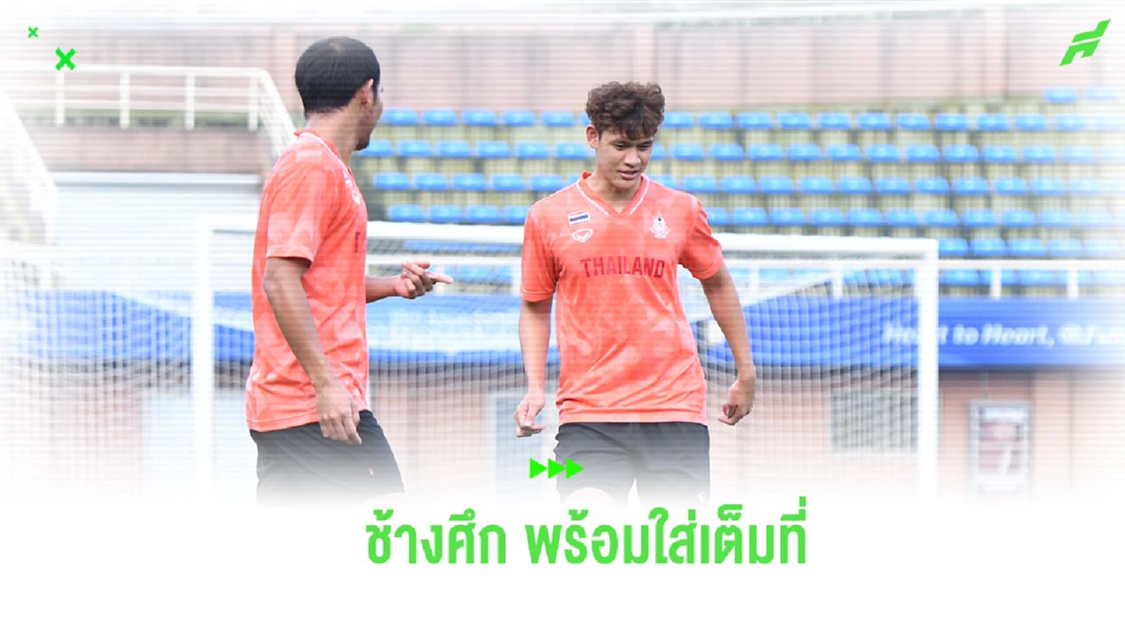 “อิสสระ” ยันรอเช็กฟิต 2 แข้ง, “อนุศักดิ์” ลั่น ช้างศึก ทุบหม้อข้าวดวลอิหร่าน