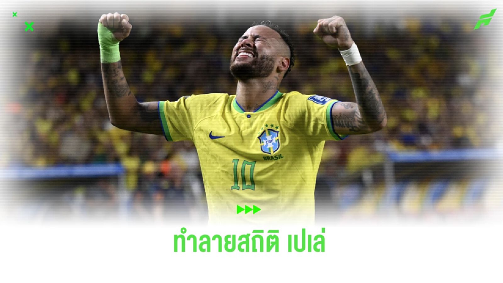 เนย์มาร์ ขึ้นที่ 1 ! ดาวซัลโวตลอดกาล ทีมชาติบราซิล