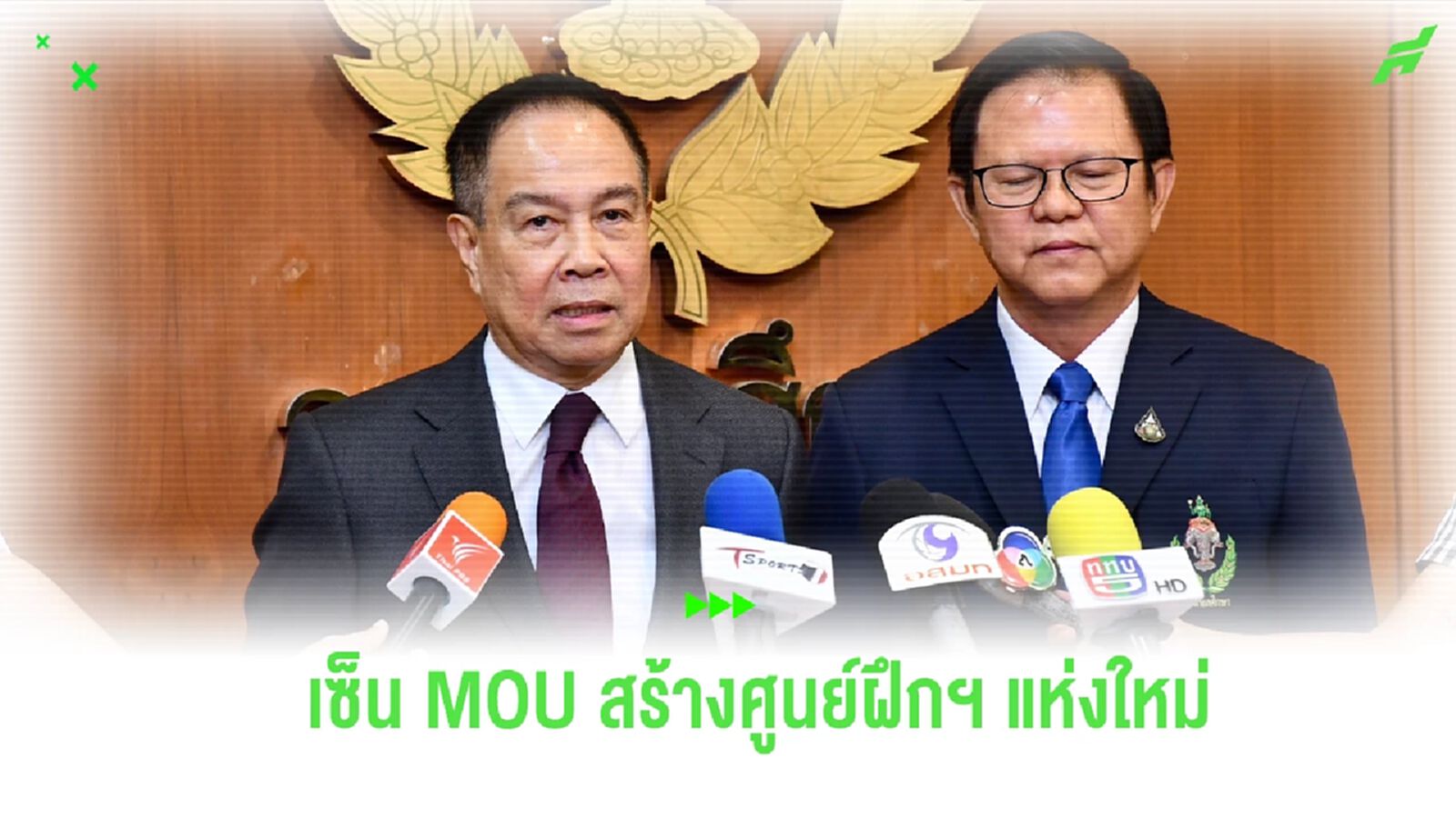 สมาคมฯ ลงนาม MOU กรมพละ ยาว 30 ปี สร้างศูนย์ฝึกฟุตบอลฯ ที่ จ.สมุทรปราการ