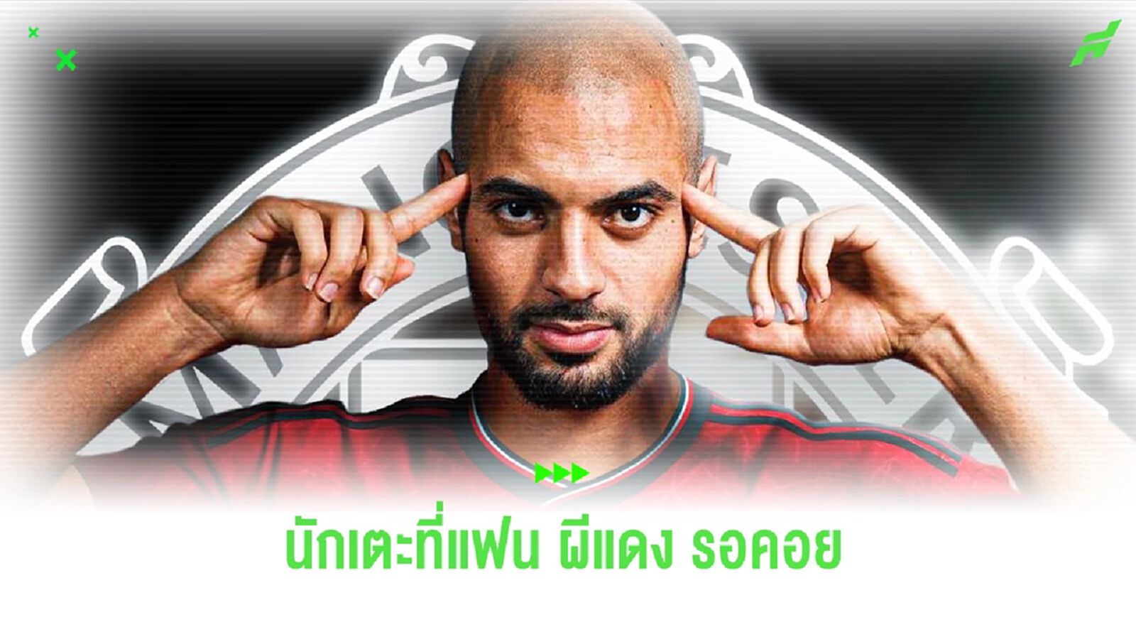 Here we go! รายละเอียด แมนฯ ยูไนเต็ด ปิดดีลเซ็น อัมราบัต ร่วมทีม