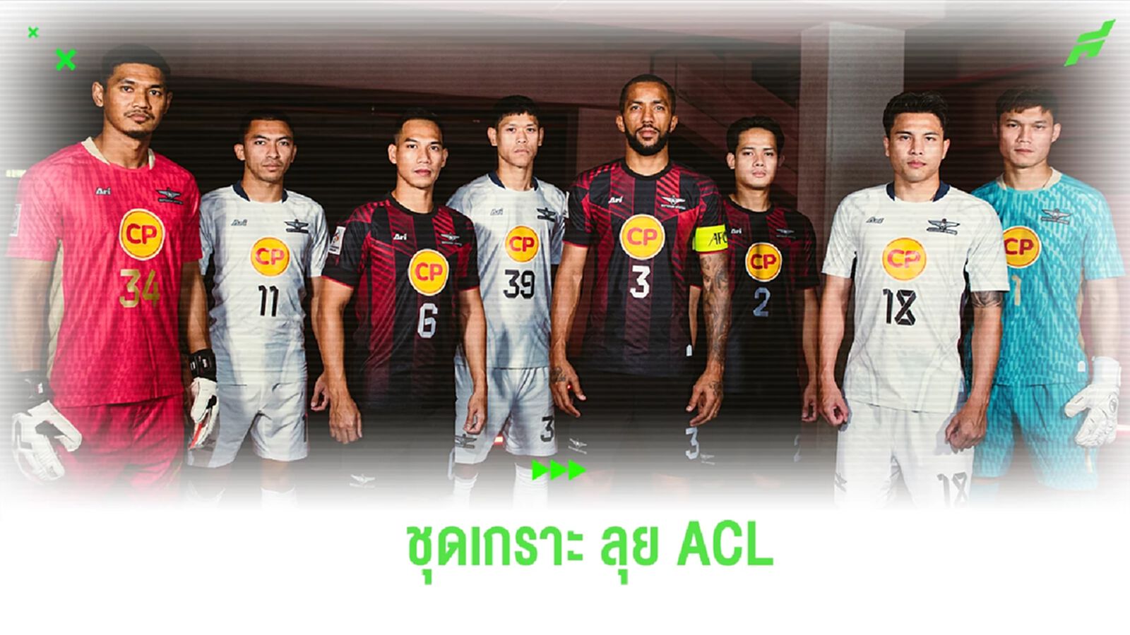 มาแนวดุ! บียู เปิดตัวชุดแข่งขันใหม่ ใช้สู้ศึก ACL 2023/24 รอบแบ่งกลุ่ม มาแนวดุ! บียู เปิดตัวชุดแข่งขันใหม่ ใช้สู้ศึก ACL 2023/24 รอบแบ่งกลุ่ม