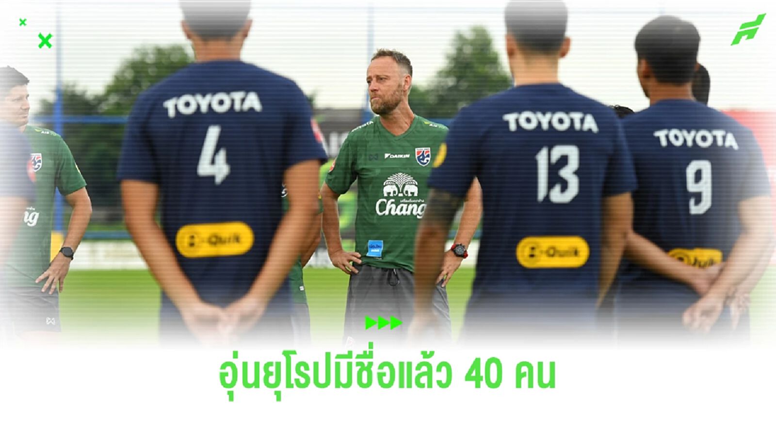 มาโน่ เผยมีลิสต์รายชื่อแข้งไทยแล้ว 40 คน ชุดไปอุ่นเครื่องยุโรป 2 นัด ต.ค.นี้ มาโน่ เผยมีลิสต์รายชื่อแข้งไทยแล้ว 40 คน ชุดไปอุ่นเครื่องยุโรป 2 นัด ต.ค.นี้