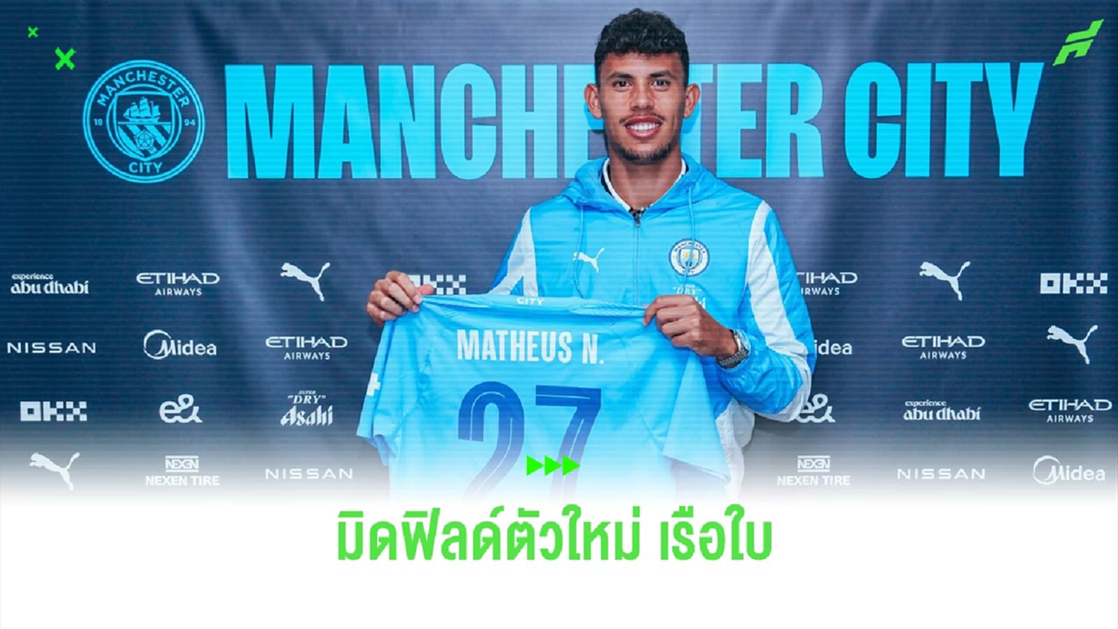 OFFICIAL ! แมนฯ ซิตี้ ปิดดีลคว้า มาเธอุส นูเนส เสริมทัพ OFFICIAL ! แมนฯ ซิตี้ ปิดดีลคว้า มาเธอุส นูเนส เสริมทัพ